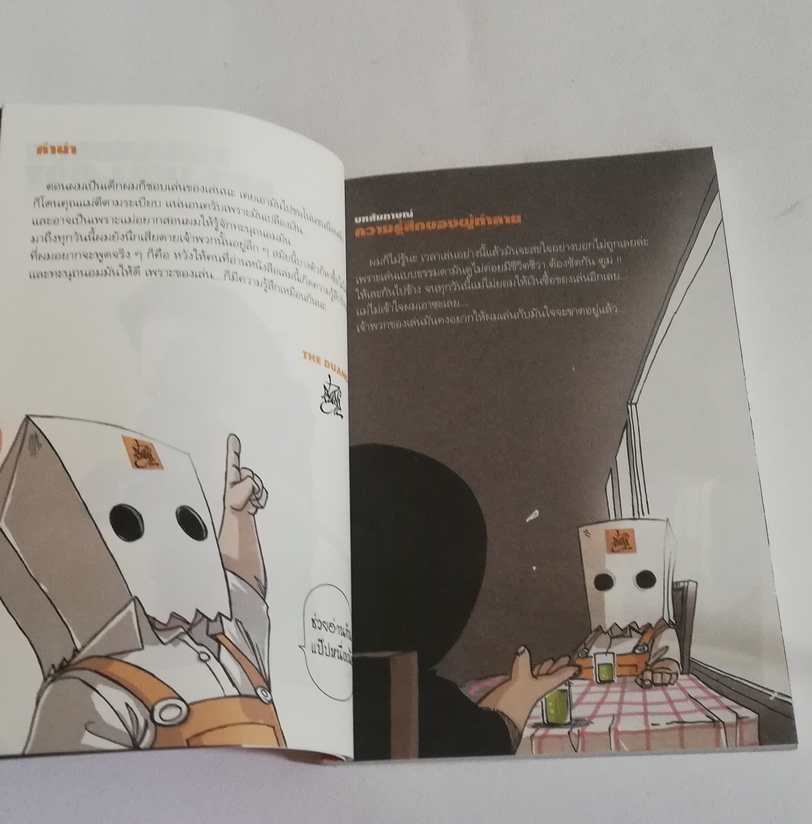 มีหลายภาพหนังสือปกมีตำหนิโปรดตรวจสอบทุกภาพ, หนังสือการ์ตูนจากเดอะดวง เด็กชายตุ๊กตา พิมพ์ครั้งที่ 3 กุมภาพันธ์ 2553 เรื่องและภาพโดยเดอะดวง