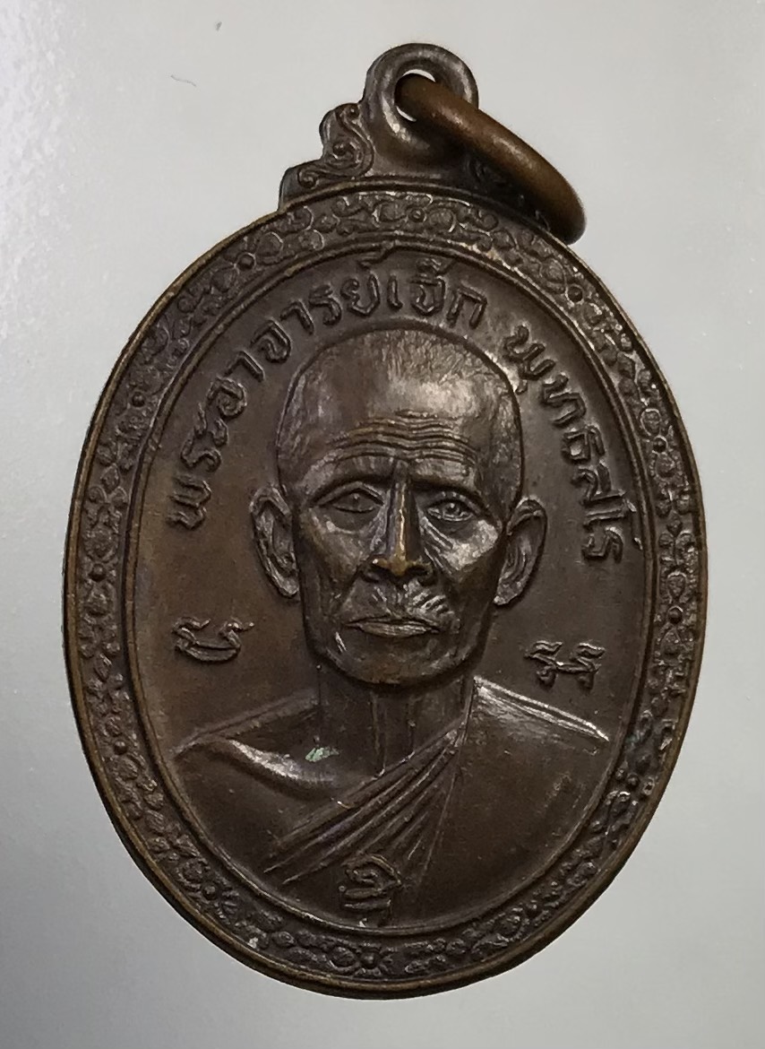 A773 พระอาจารย์เจ็ก พุทธสโร หลังหนุมาน วัดอุบลวรรณาราม จ.ราชบุรี