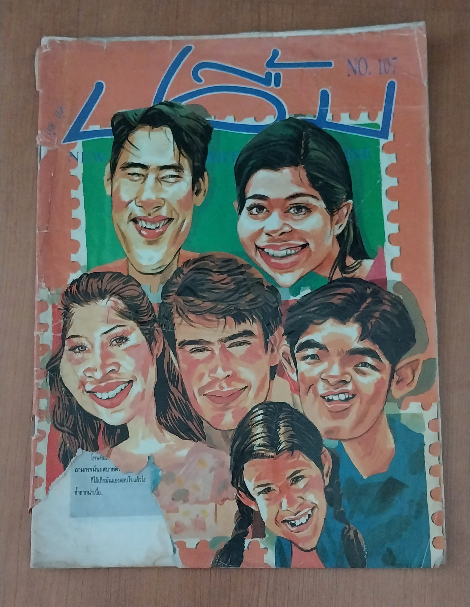 นิตยสารเก่า ปลื้ม ฉบีบ 107 ***ชำรุด โปีดดูทุกภาพ,หน้าปก แท่ง แหม่ม หมิว ละลิตา วิลลี่ แมคอินทอช ศรราม กบ สุวนันท์