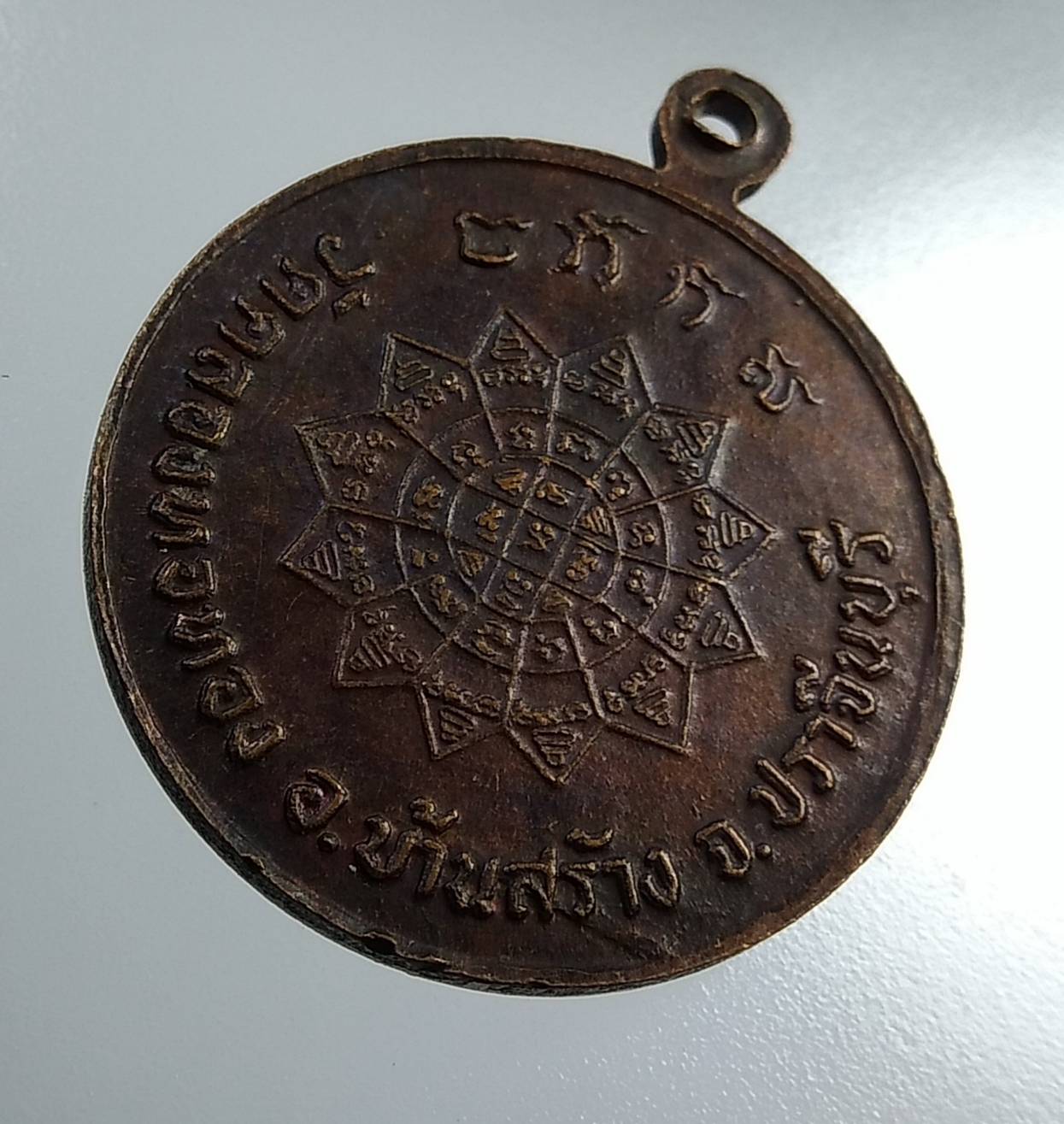 A2033 พระครูพิพัฒน์สารธรรม(มะโน) วัดคลองหอทอง จ.ปราจีนบุรี