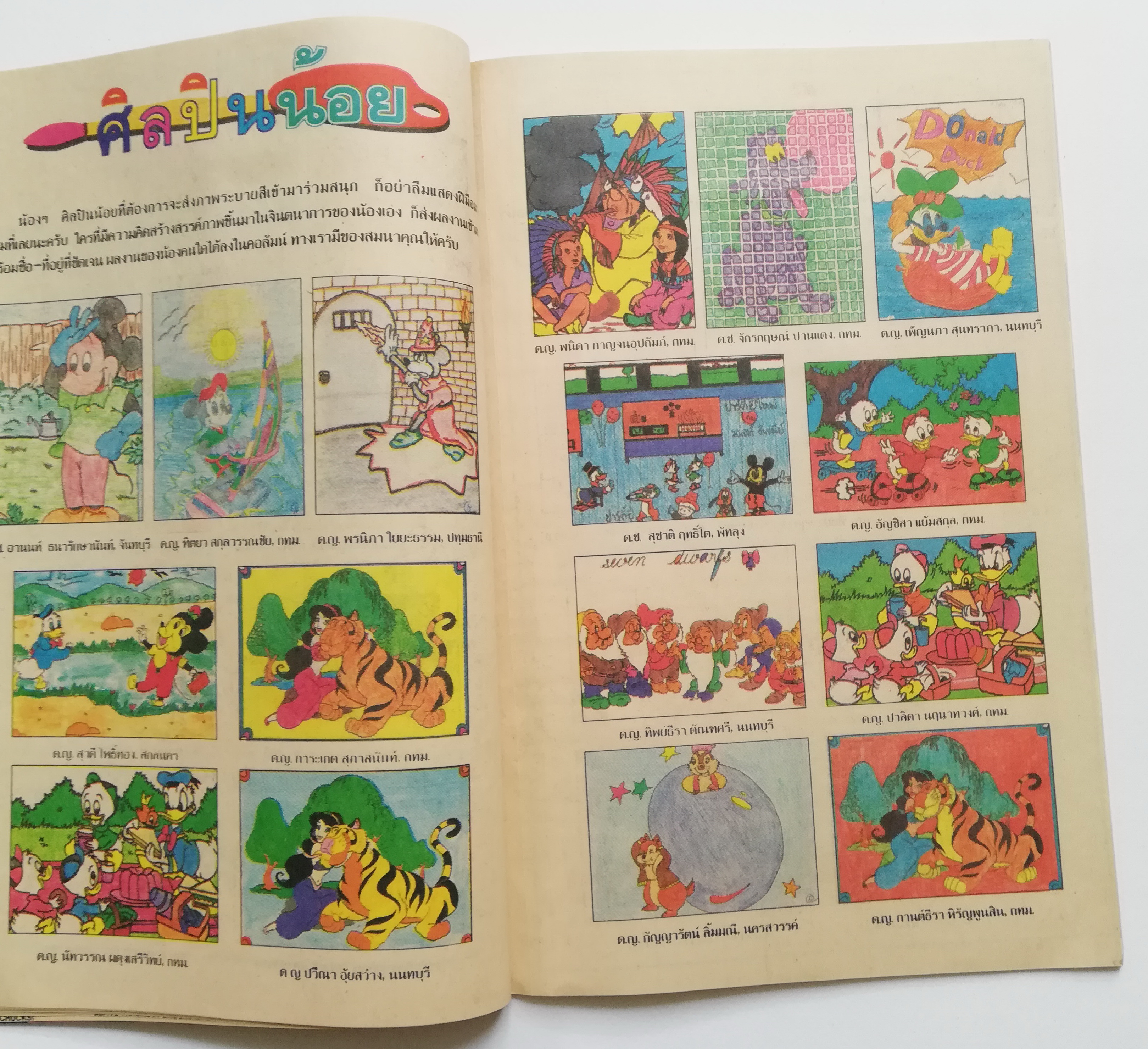 หนังสือการ์ตูนจาก Walt Disney COMICS AND STORIES ฉบับที่ 105 การ์ตูนภาษาไทย-อังกฤษ ตอน ประชาชนขนาดจิ๋ว,รู้จักพอ