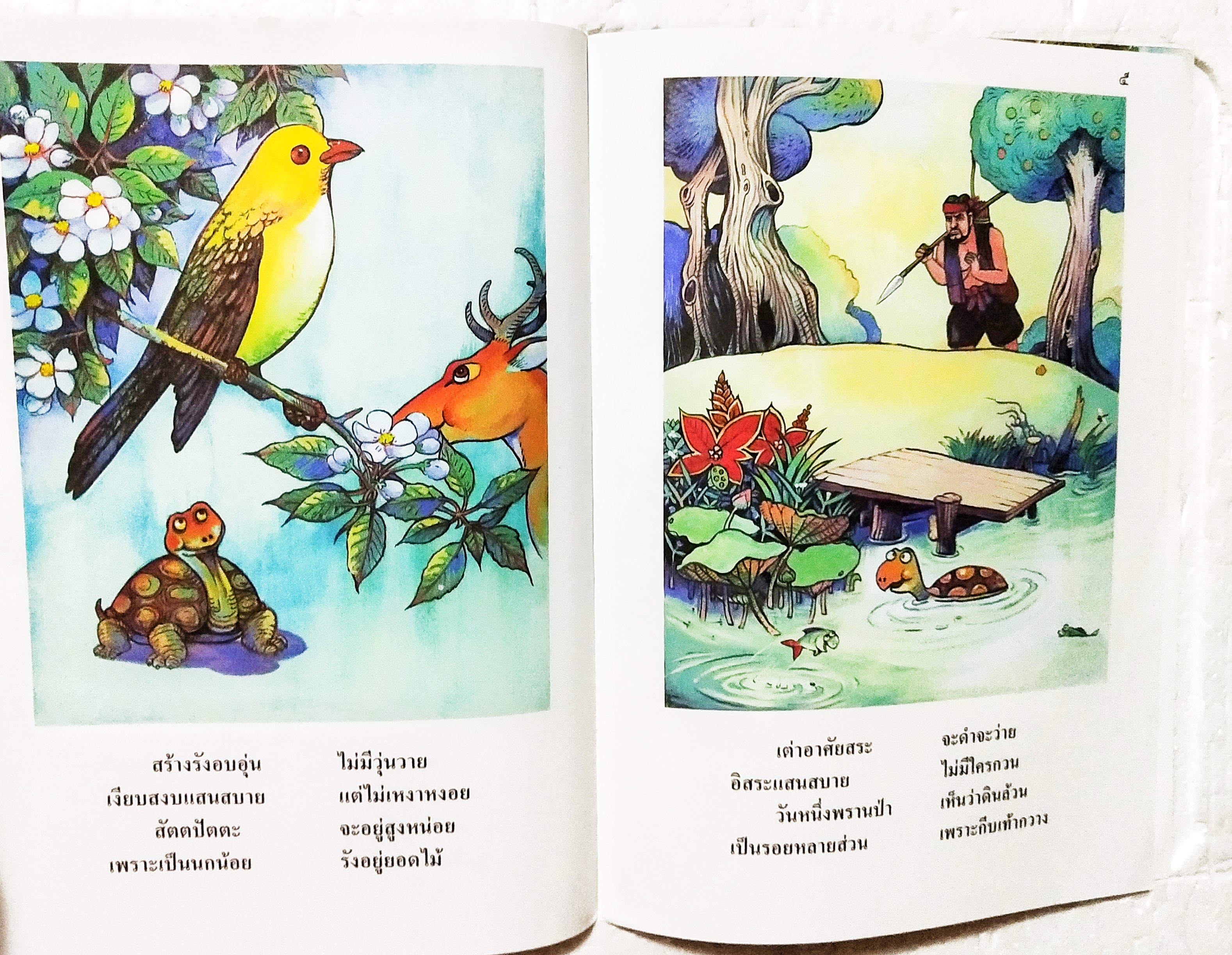 หนังสือภาพสวย หนังสือภาพ ชุด นิทานชาดก เรื่อง สามสหาย บุษบง ไควินท์ เขียนเรื่อง รงค์ ประภาสะโนบล เขียนภาพ กรกฎาคม 2548