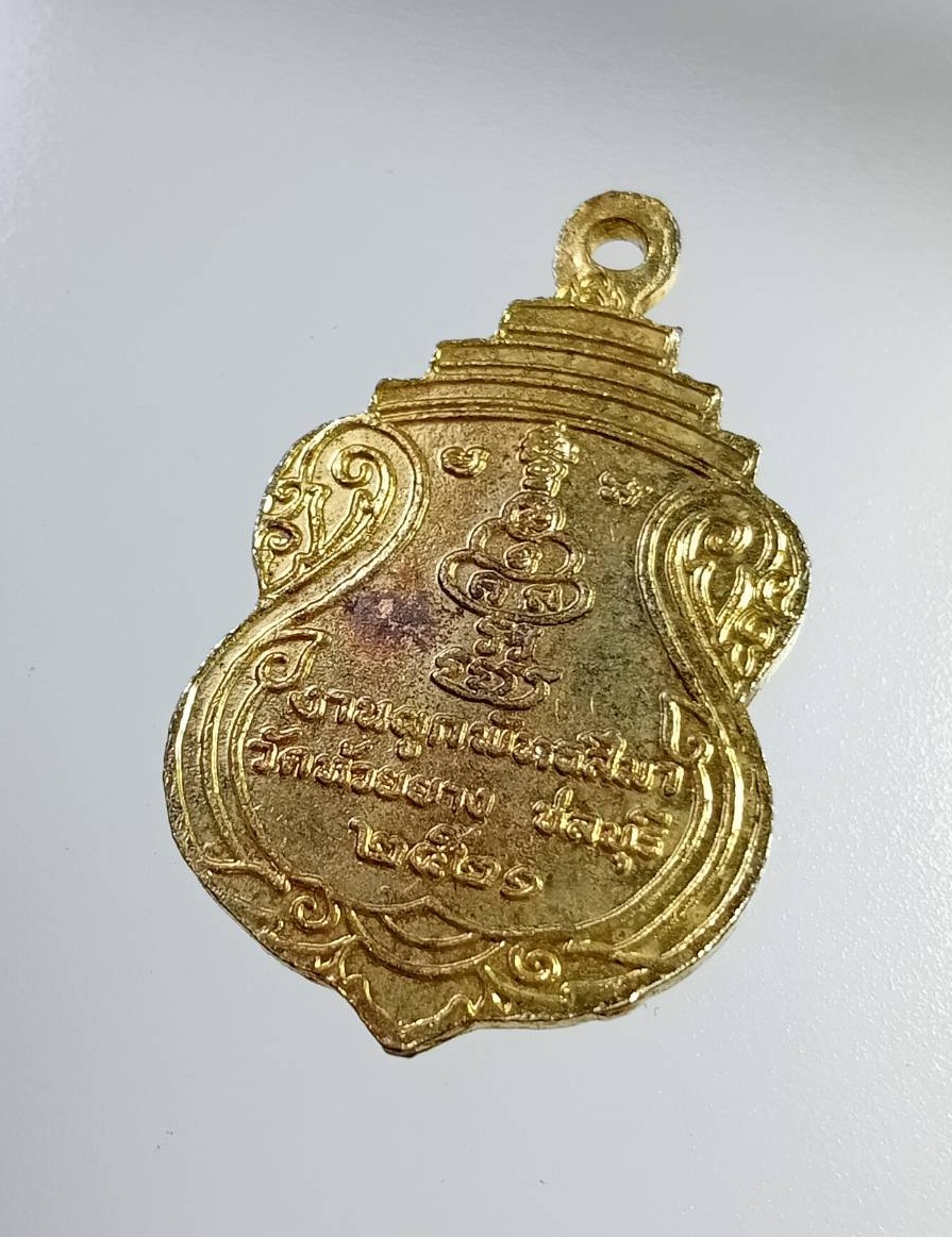 A7383 หลวงพ่อสำลี วัดห้วยยาง จ.ชลบุรี ปี2521