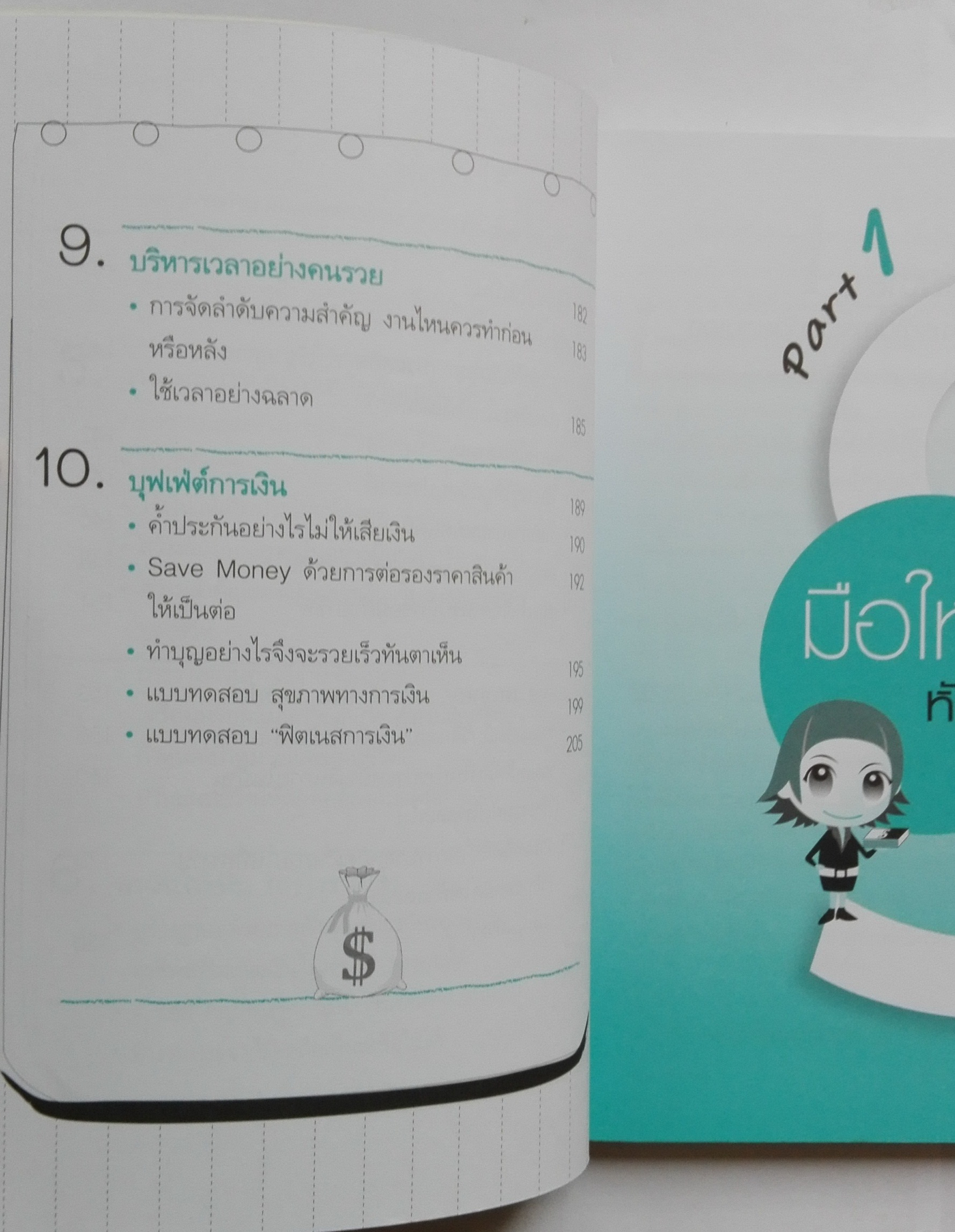หนังสือแนวบริหารเงินส่วนบุคคล หนังสือคุณภาพดีที่แนะนำโดย คุณกรณ์ จติกวนิช แล มรว.สุขุมพันธุ์ บริพัตร Best Seller พิมพ์ครั้งที่3 "บริหารเงินให้ รวย อย่างเหลือกินเหลือใช้" หนังสือที่จะเปลี่ยนชีวิตการเงินของคุณให้ดีขึ้น โดย ศิริรัตน์ ศุกรภาค และ ศุ