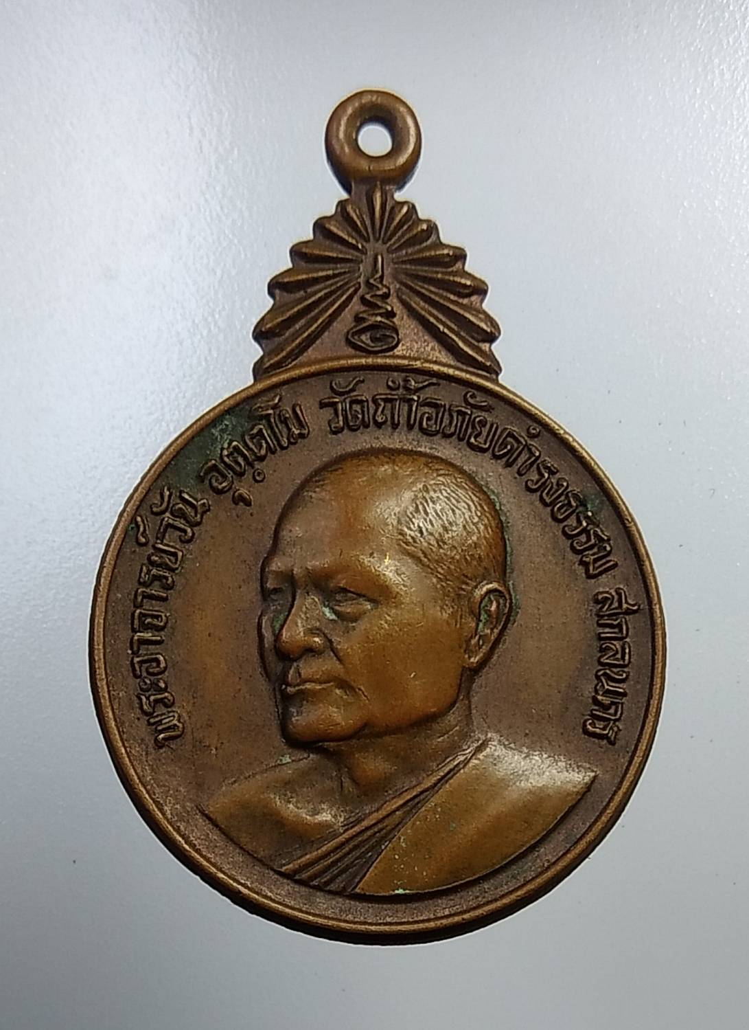 A1096 พระอาจารย์วัน อุตฺโม วัดถ้ำอภัยดำรงธรรม ออกวัดประศาสน์ธรรม ปี2521