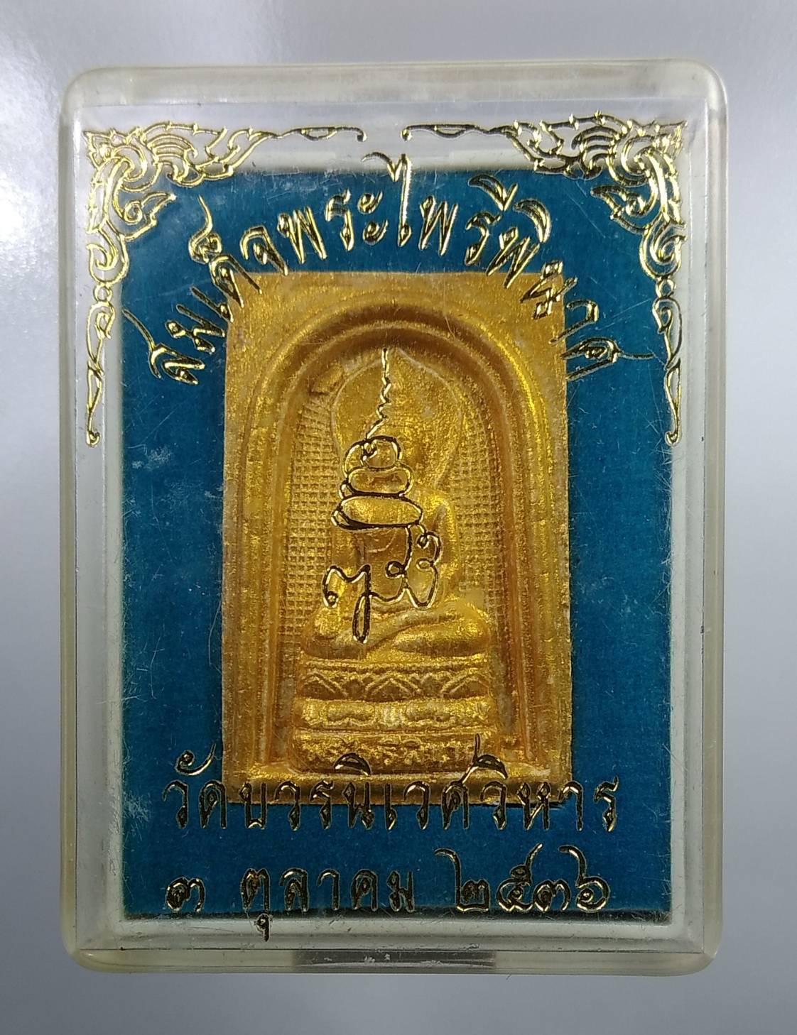 ก137 สมเด็จพระไพรีพินาศ สมเด็จญาณฯ วัดบวรนิเวศวิหาร ปี2536