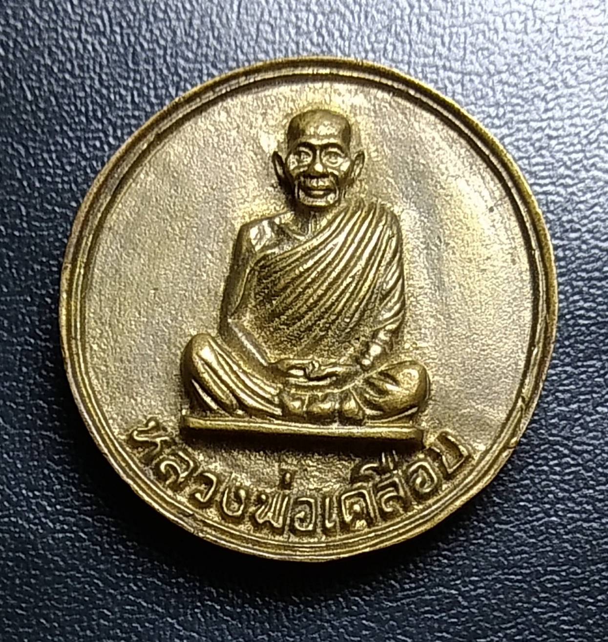 A1575 หลวงพ่อเคลือบ ออกวัดหนองไผ่แบน จ.อุทัยธานี ปี2539