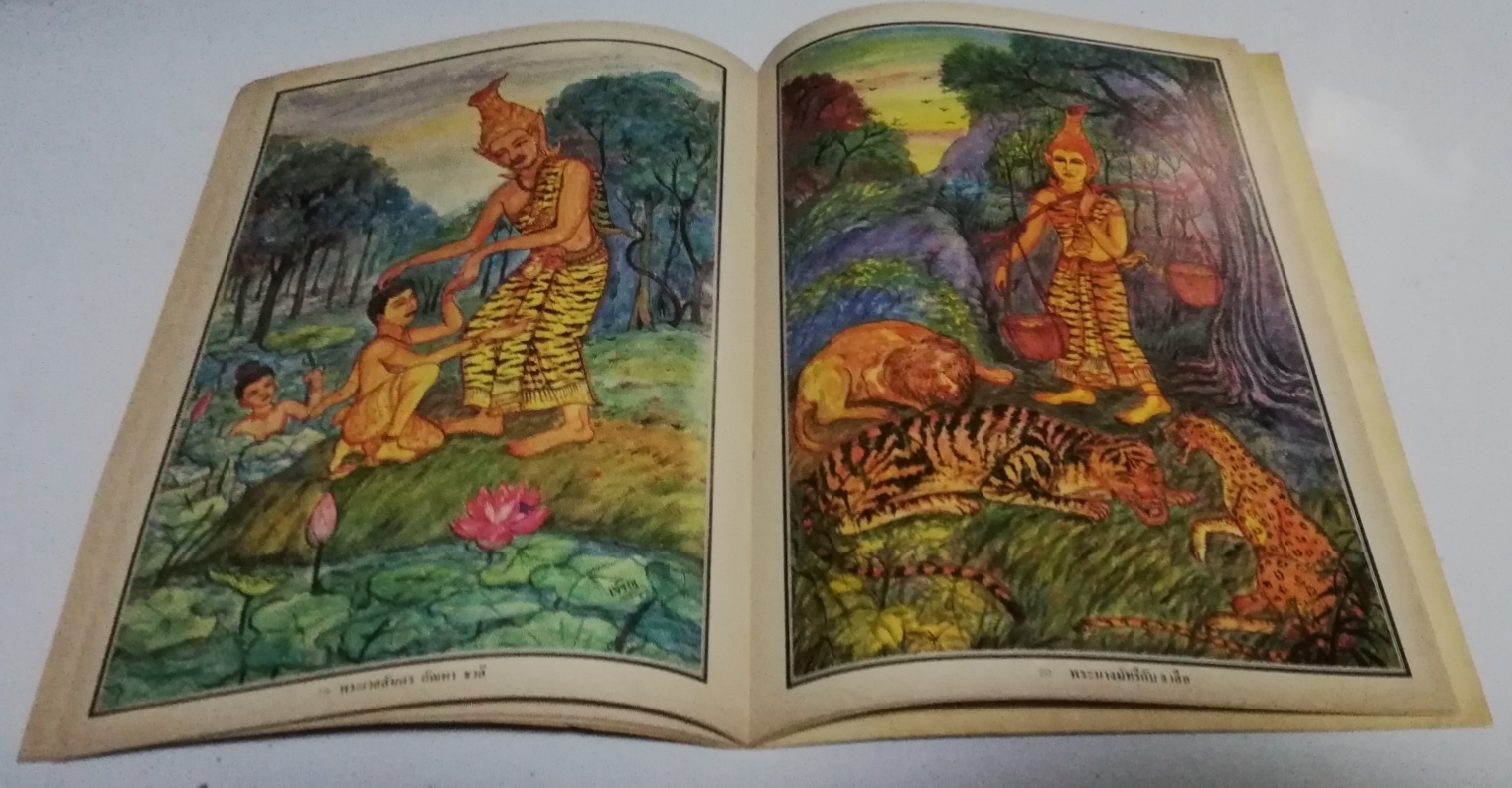 หนังสือภาพในวรรณคดีไทย โดย เจริญอ้นทอง พิมพ์ครั้งที่ 1 พ.ศ.2525***หนังสือเก่า มีรอยบ้าง