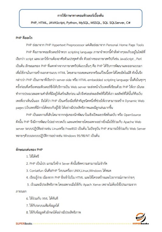 แนวข้อสอบ นักวิชาการคอมพิวเตอร์ปฏิบัติการ กรมสุขภาพจิต