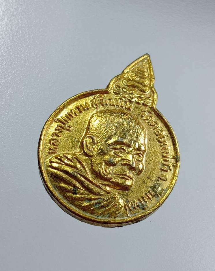 A7639 เหรียญเราสู้ พิมพ์เล็ก กะไหล่ทองห่วงตัด หลวงปู่แหวน วัดดอยแม่ปั๋ง จ.เชียงใหม่