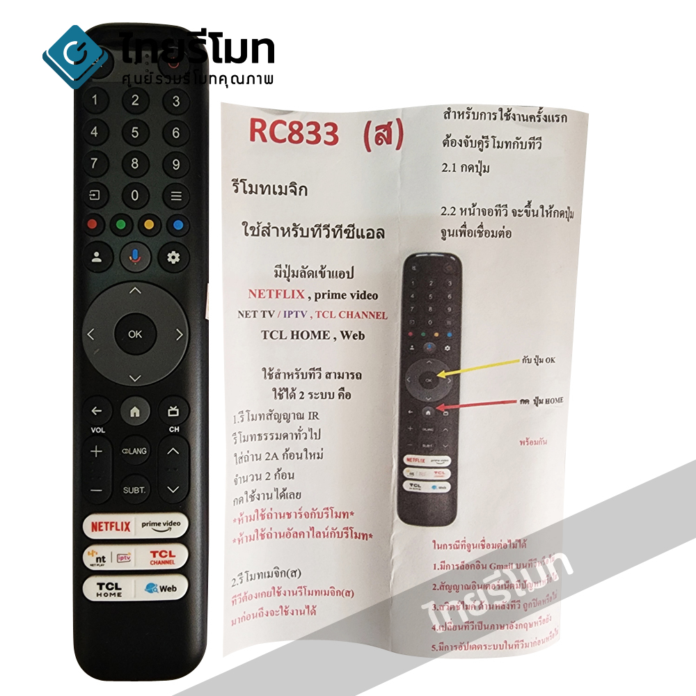 รีโมททีวี TCL Smart TV รุ่นRC833 C645 C745 C845 *รองรับการสั่งงานด้วยเสียง* (มีปุ่มNetflix / มีปุ่มPrime Video / มีปุ่มnt / มีปุ่มTCL CHANEL มีปุ่มTCL HOME / มีปุ่ม WEB)