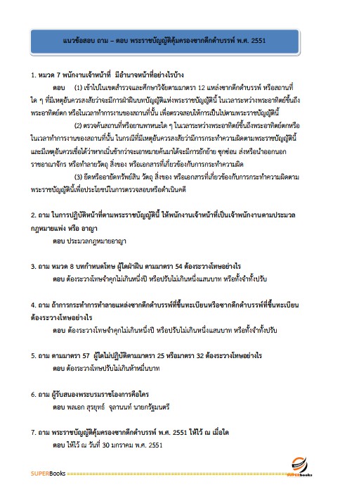 แนวข้อสอบ นักวิชาการทรัพยากรธรณีปฏิบัติการ กรมทรัพยากรธรณี