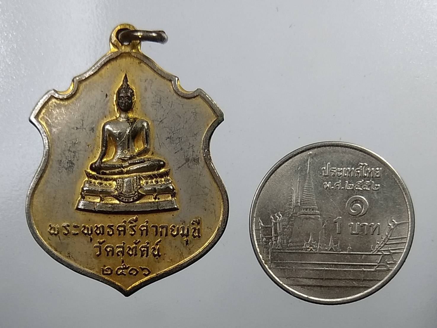 A1792 เหรียญพระศรีศากยมุนี วัดสุทัศน์เทพวราราม กรุงเทพ ปี2516