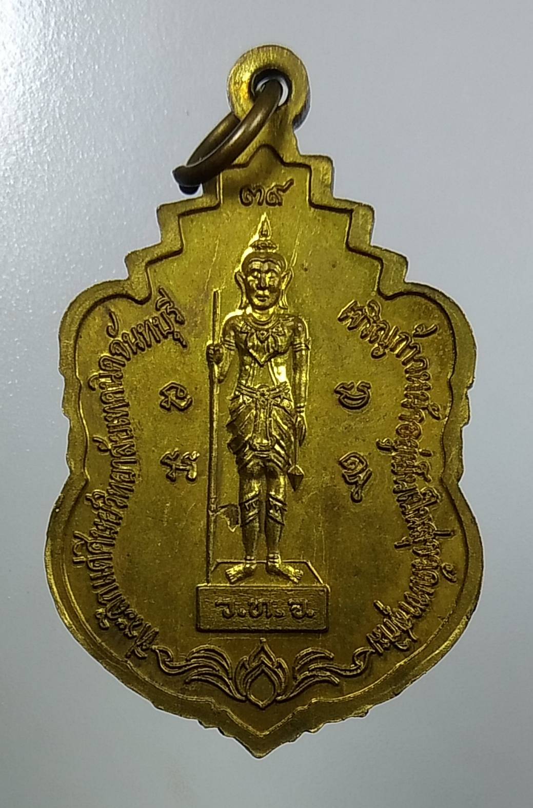 A1624 เหรียญเจริญพร หลวงปู่สมชาย วัดเขาสุกิม ที่ระลึกแด่ศิษย์วิทยาลัยเทคนิคจันทบุรี ปี2539