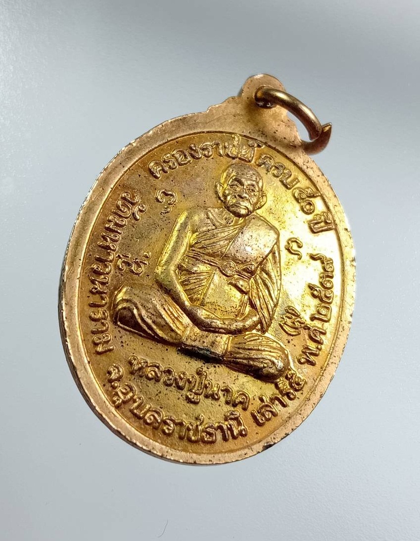 ก842 พระเจ้าใหญ่ อินทร์แปลง หลวงปู่นาค วัดมหาวนาราม จ.อุบลราชธานี ปี2539