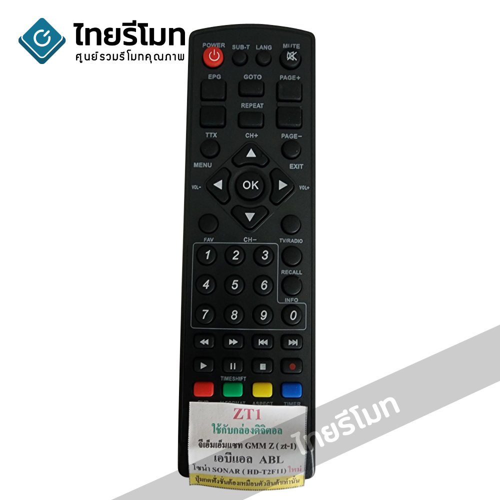 รีโมทกล่อง GMM Z / ABL / SONAR รุ่น ZT1