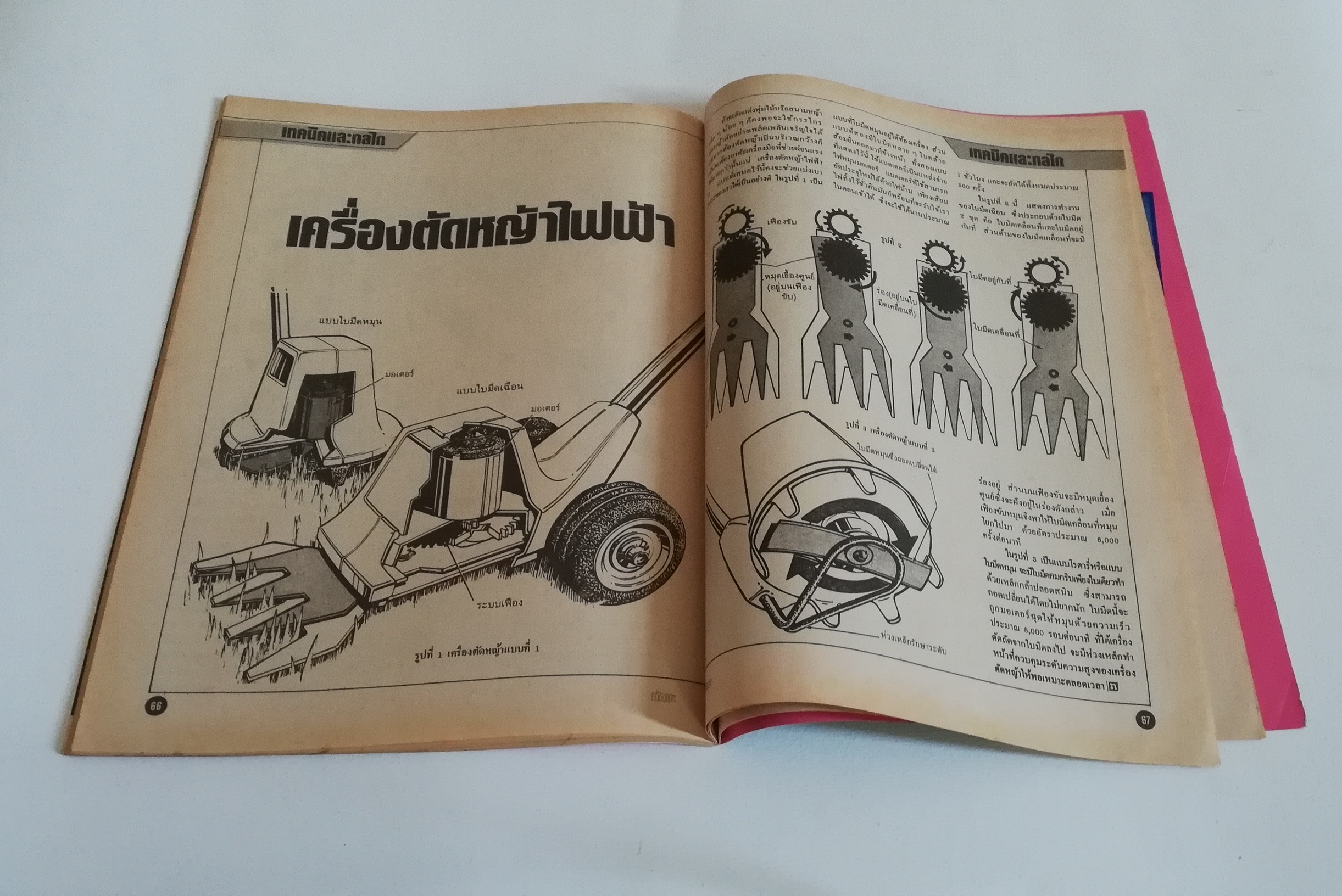 นิตยสารเก่า ทักษะ วิทยาศาสตร์เทคโนโลยี ฉบับที่ 56 ธันวาคม 2526 ราคาปก 10 บาท