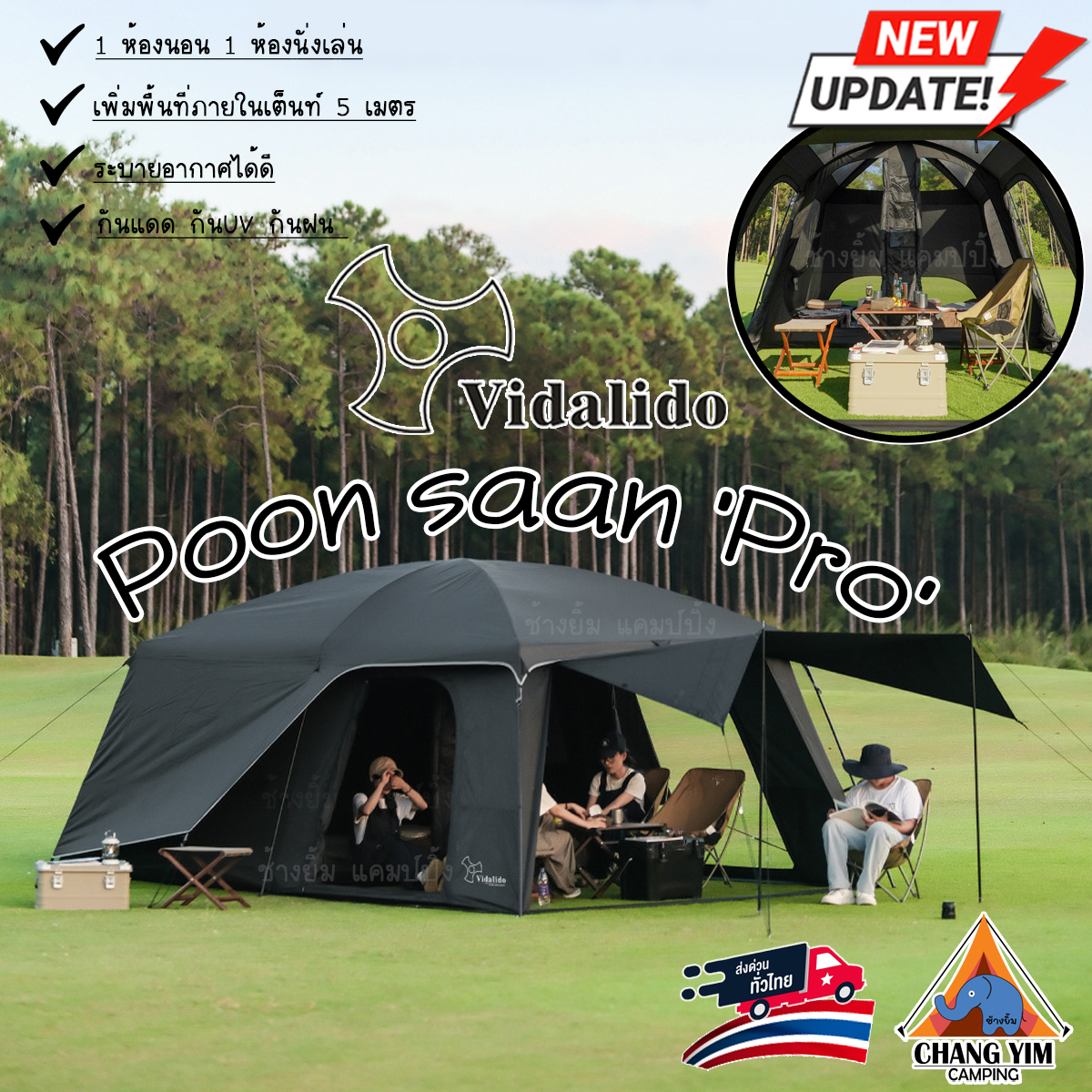 🏕️Vidalido Poon saan Pro รุ่นใหญ่ขนาด 5 เมตร รองรับได้ประมาณ 8-10 คน