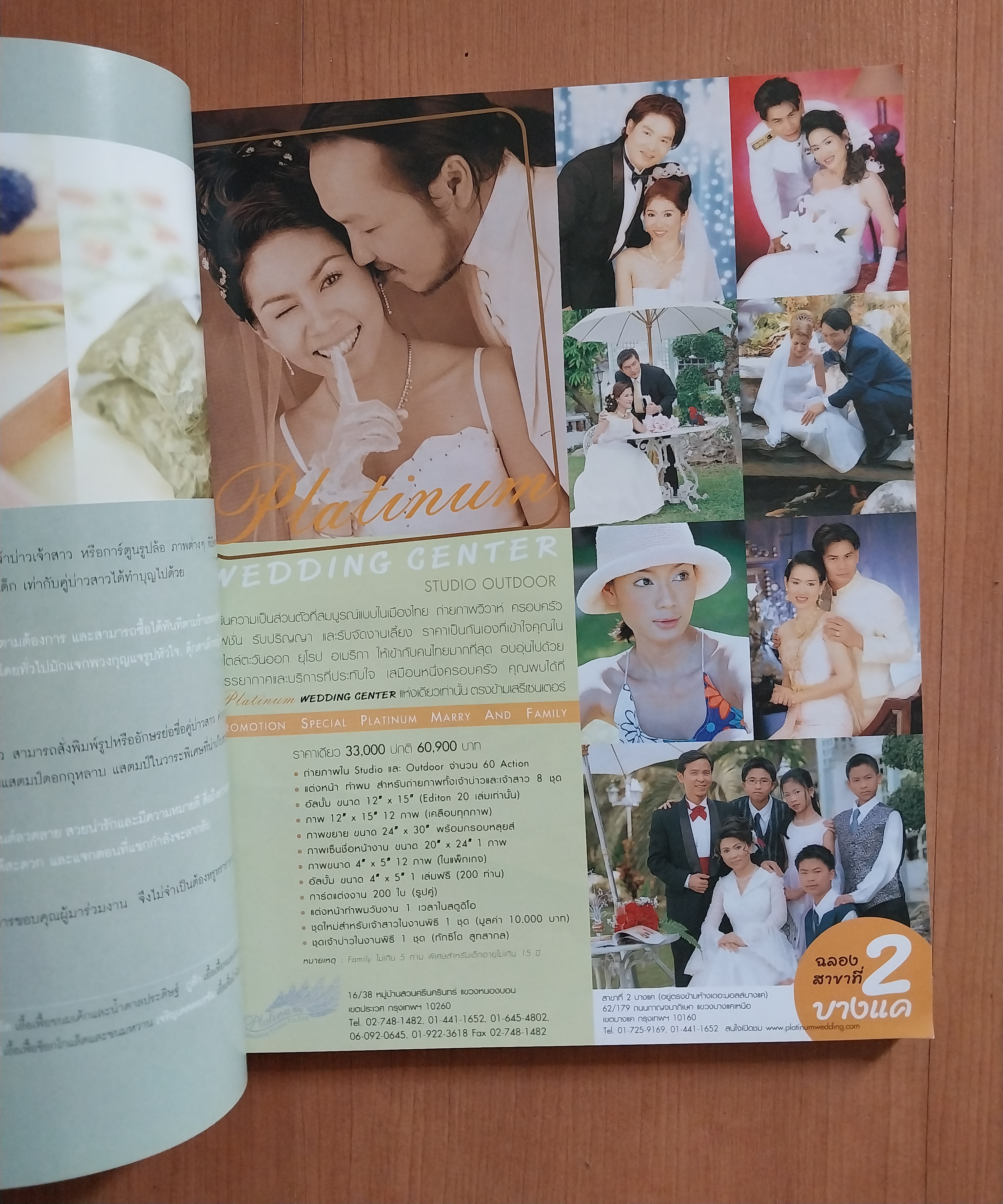 นิตยสารเก่า Wedding เพื่อนผู้รู้ใจเจ้าสาววันนี้ The Ultimate Guide for the Modern Bride หน้าปก นัท มีเรีย