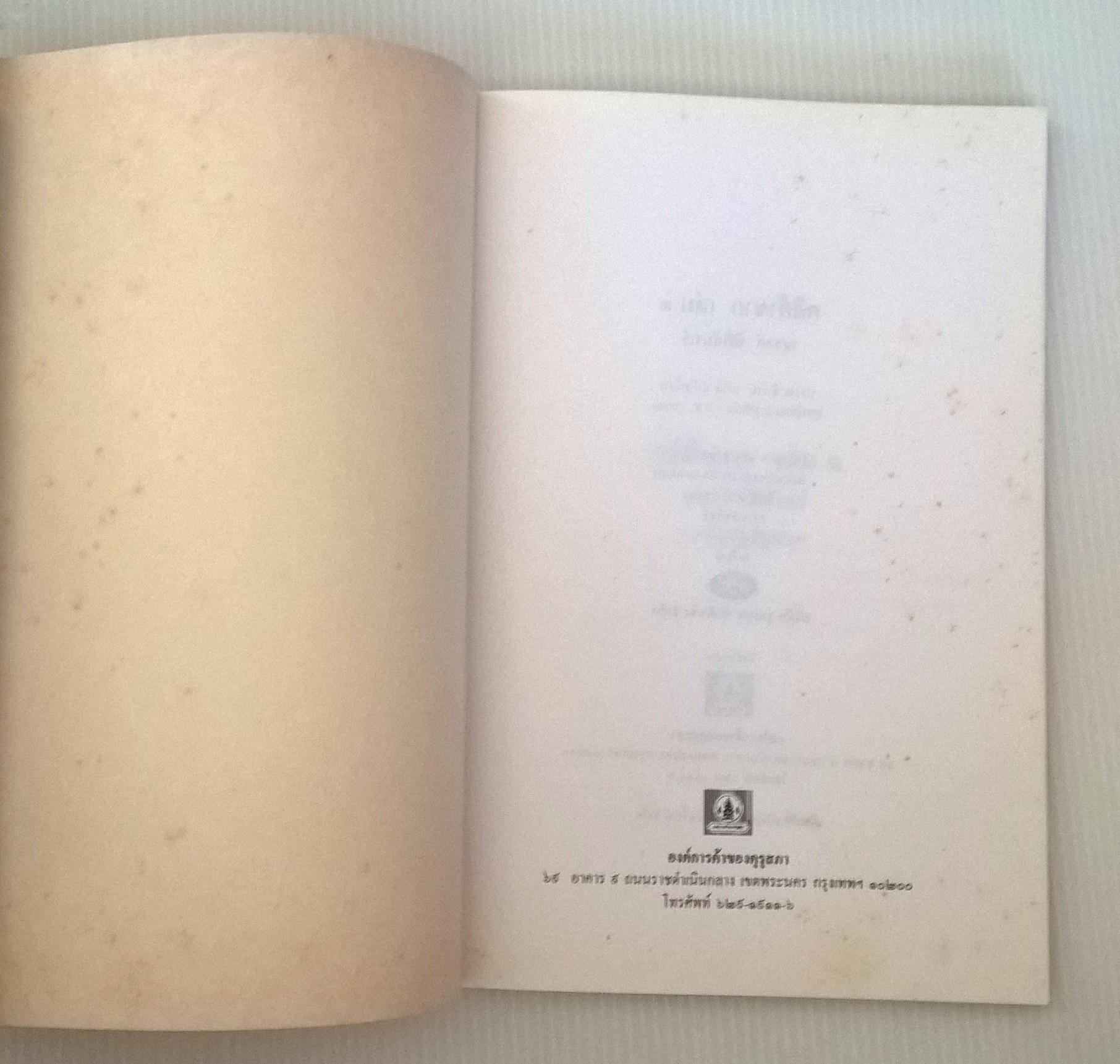 ขายหนังสือ กฏหมาย "คดีค้าขายเล่ม1" โดย ณรงค์ นิติจันทร์ เรื่องจริงจากคำตัดสินของศาลสูง อ่านมัน อ่านสนุก ป1 ถึง ด๊อกเตอร์ก็อ่านได้ ปีที่พิมพ์ พ.ศ. 2542