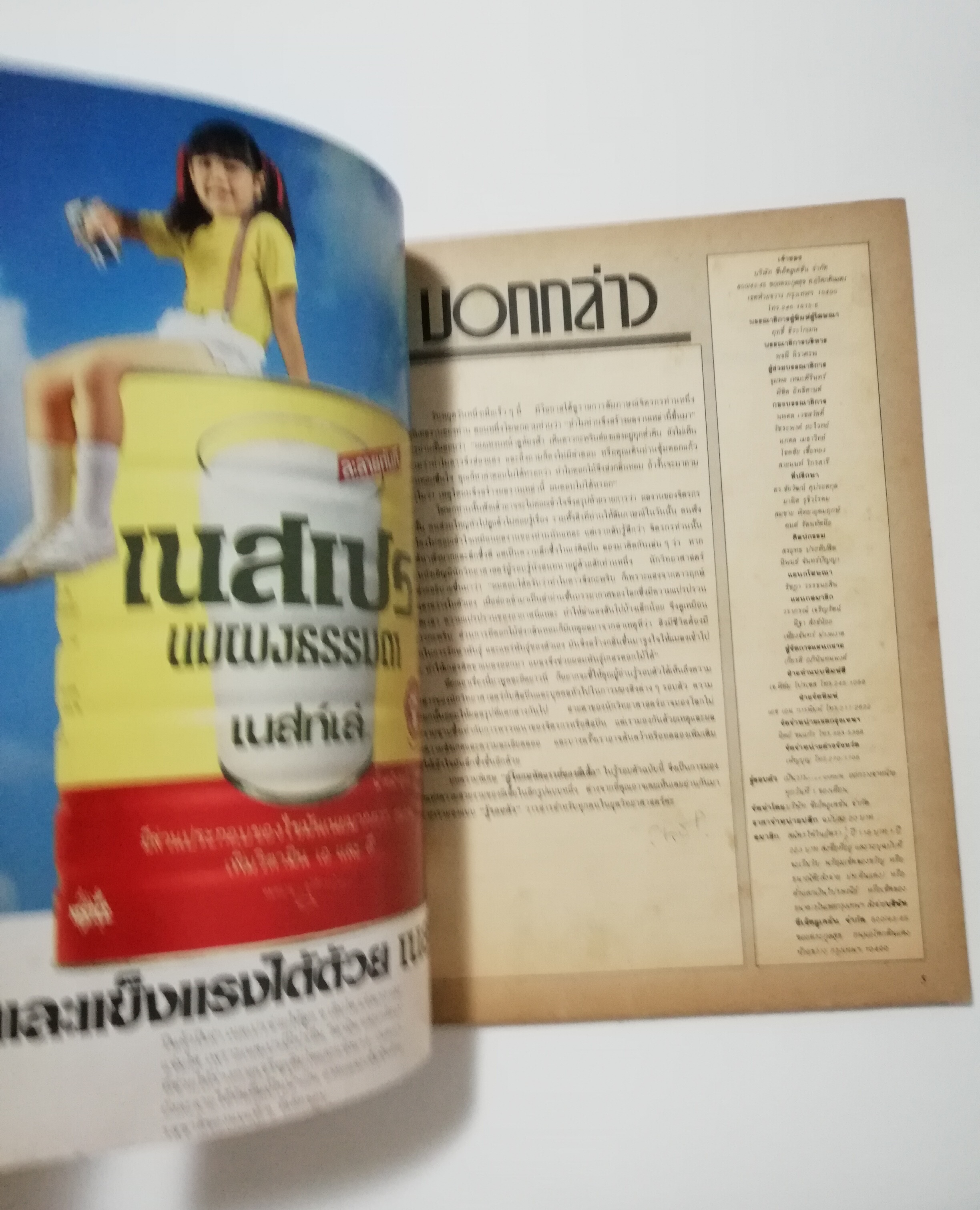 นิตยสารเก่า พฤษภาคม 2530 รางวัลชมเชยสื่อมวลชนดีเด่นเพื่อเยาวชนประเภทวารสารเฉพาะ ประจำปี 2528-2529 "รู้รอบตัว ฉบับที่ 17" วารสารเพื่อความรอบรู้สำหรับทุกคนในยุควิทยาศาสตร์ :-อะไหล่สมองผ่าตัดขจัดโรคล้าน,เตรียมตัวเพื่อรับศตวรรษหน้า,สลัดซากเก่าสู่วิ