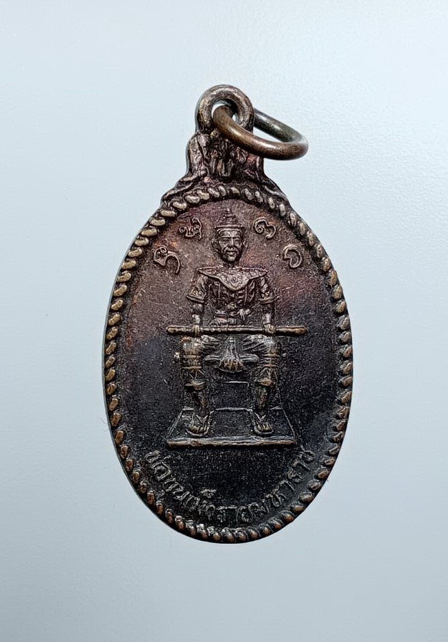 A7570 เหรียญพ่อขุนเม็งรายมหาราช หลังพระธาตุดอยตุง จ.เชียงราย ปี2547