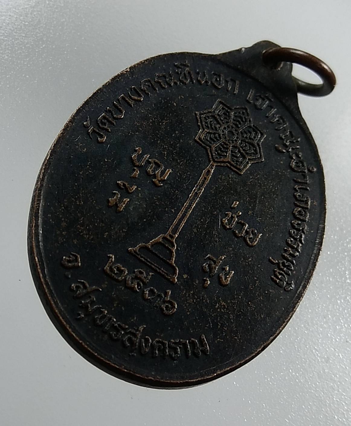 A1323 พระครูโสภณบุญนาถ วัดบางคณทีนอก จ.สมุทรสงคราม ปี2536