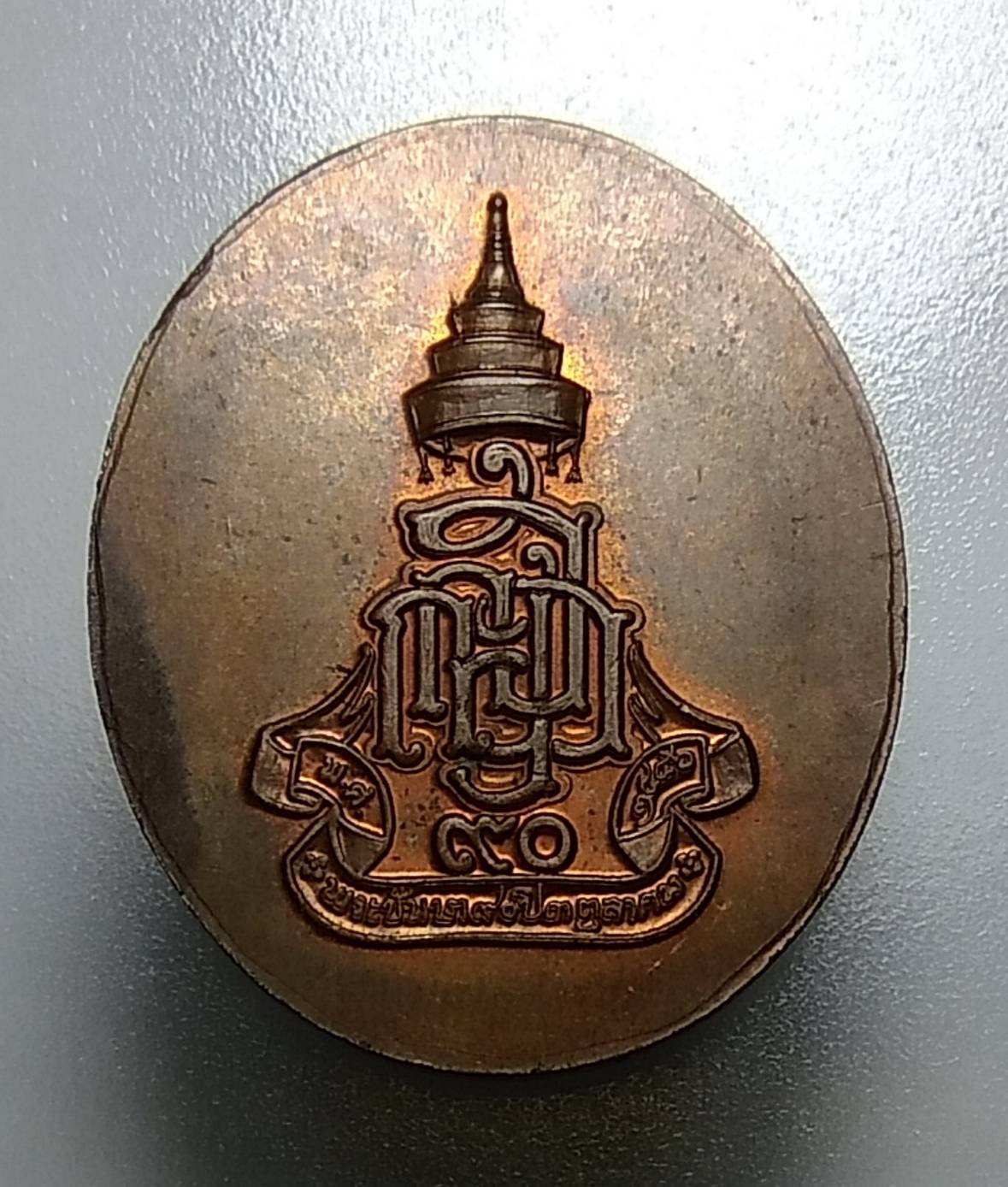 A1054 สมเด็จพระญาณสังวร ครบรอบ 90พรรษา ปี2546