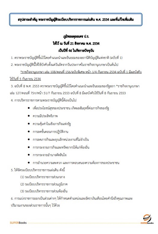 แนวข้อสอบ นักจัดการงานทั่วไป สถาบันทันตกรรม