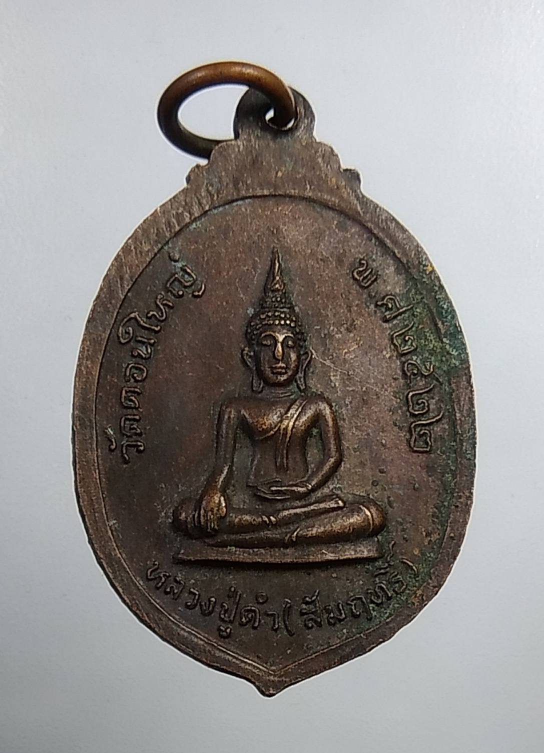 A688 หลวงพ่อภูริทัตโต หลังหลวงปู่ดำ(สัมฤทธิ์) วัดดอนใหญ่ จ.ปทุมธานี ปี2522