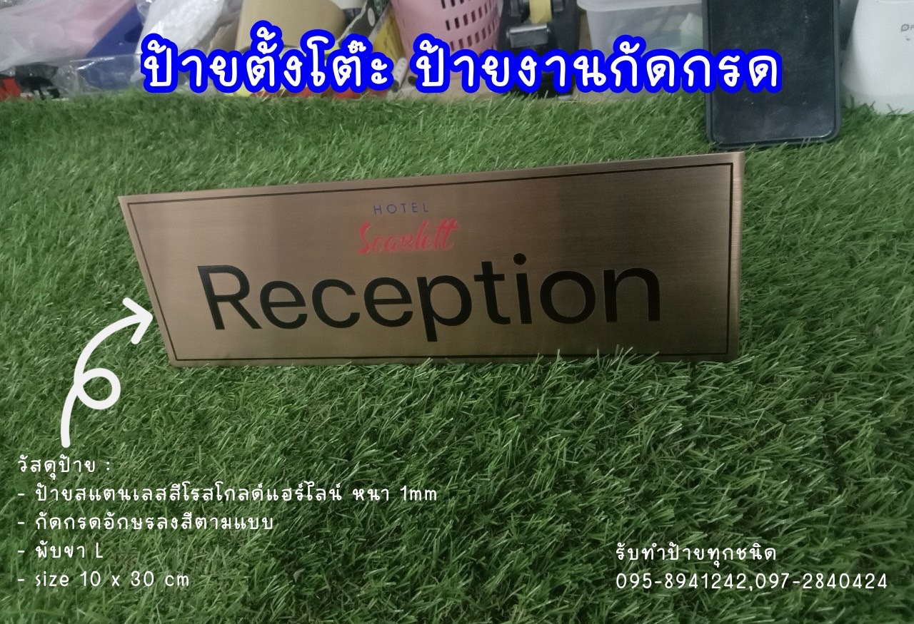 ป้ายตั้งโต๊ะ ป้ายสแตนเลสสีโรสโกลด์แฮร์ไลน์ หนา 1mm กัดกรด