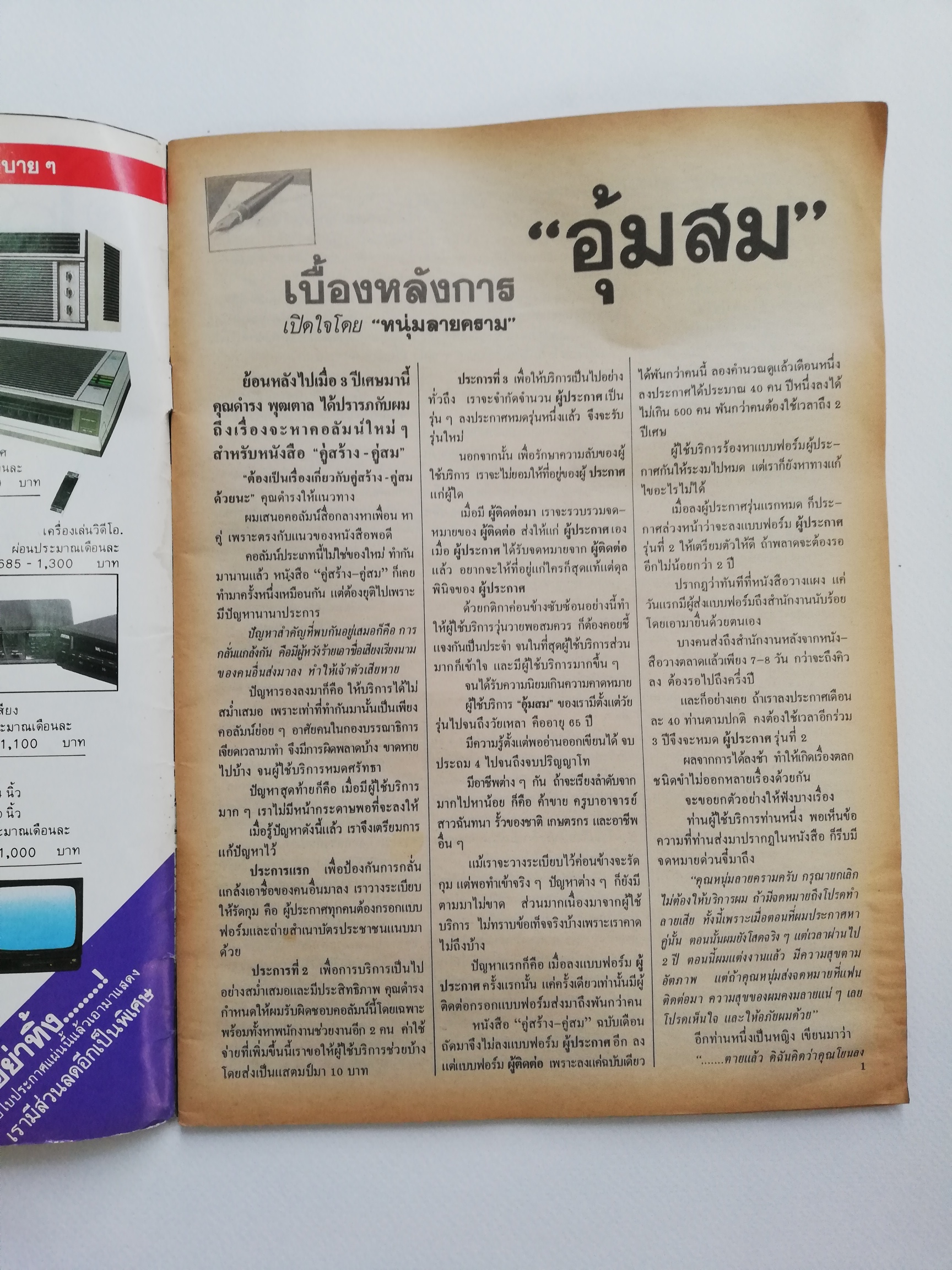 นิตยสารเก่า, คู่สร้าง-อุ้มสม (คู่สร้างคู่สมฉบับพิเศษ)หนังสือมีตำหนิ โปรดตรวจสอบทุกภาพ