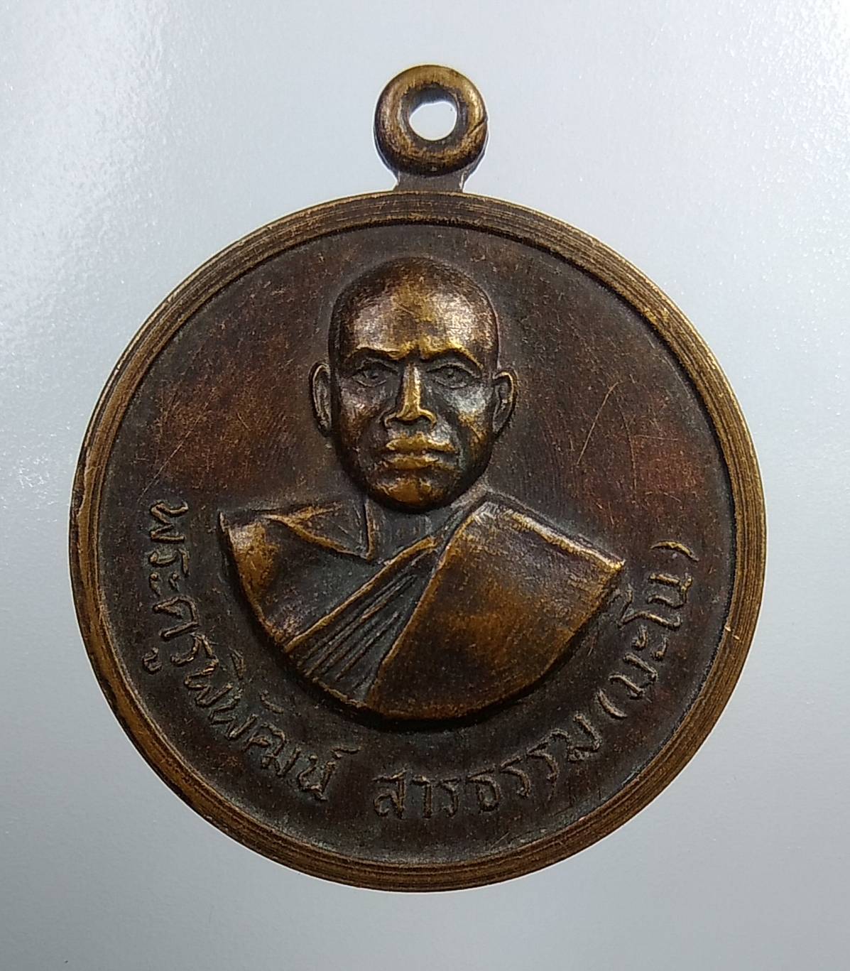 A2033 พระครูพิพัฒน์สารธรรม(มะโน) วัดคลองหอทอง จ.ปราจีนบุรี