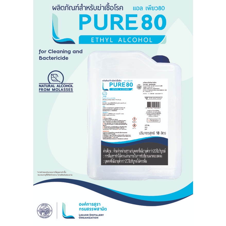 L PURE 80% - 18 ลิตร (ETHYL ALCOHOL 80% FOOD GRADE)