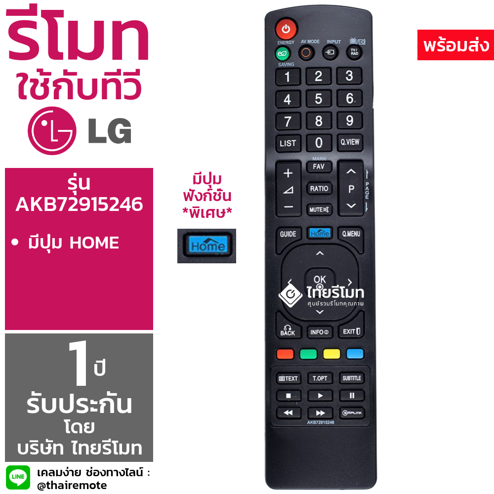 รีโมททีวี แอลจี LG รุ่นAKB72915246 [ปุ่มกลาง ปุ่มHome]