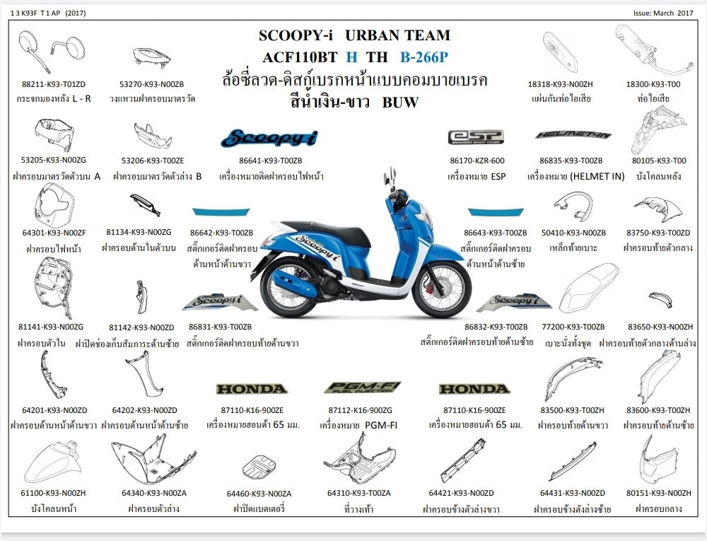 ชุดพลาสติกและเฟรมสี สกุ๊บปี้110ไอปี17 ทุกสี