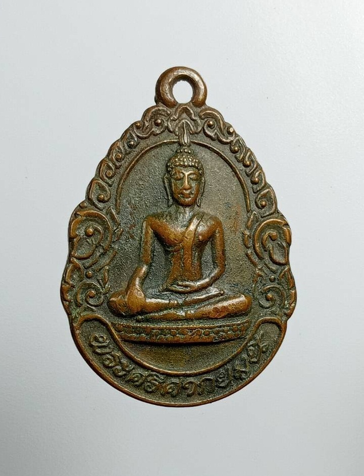 A7463 เหรียญพระศรีศากยมุนี วัดจันทาราม จ.ศรีสะเกษ ปี2524