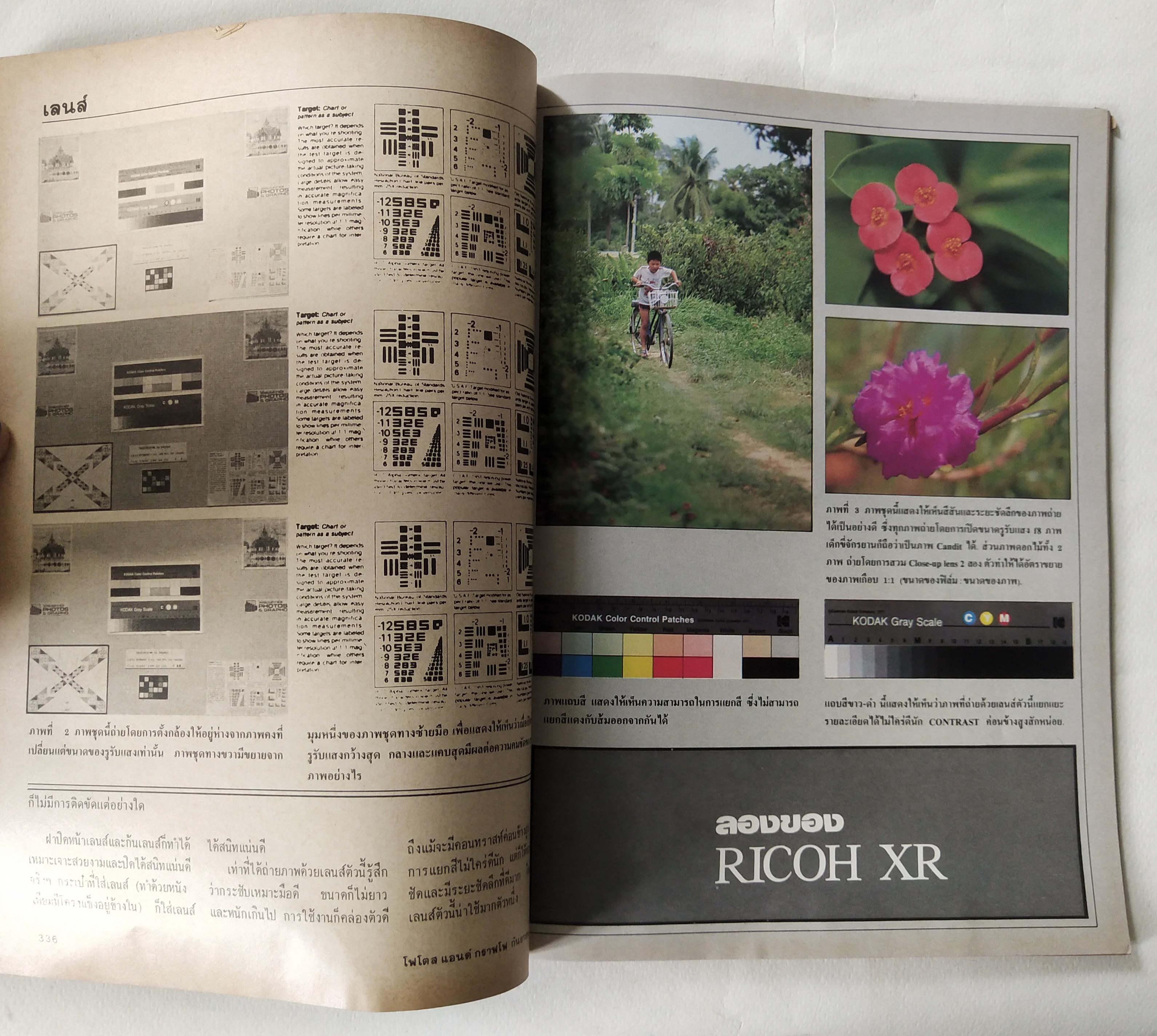 นิตยสารเก่่า โฟโตสแอนด์กราฟโฟ Photos &Grapho วารสารสร้างสรรค์ศิลปะการถ่ายภาพ และภาพยนตร์ ปีที่ 3 ฉบับที่ 29 กันยายน 2527