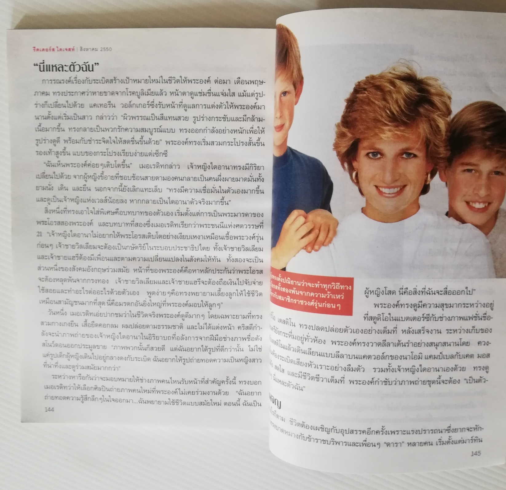 หนังสือเก่า สรรสาระ Reader's Digest สิงหาคม 2550 ,บทความเรื่องเจ้าหญิงไดอาน่า Diana ช่วงปีสุดท้ายในชีวิตกับรักแท้ของพระองค์