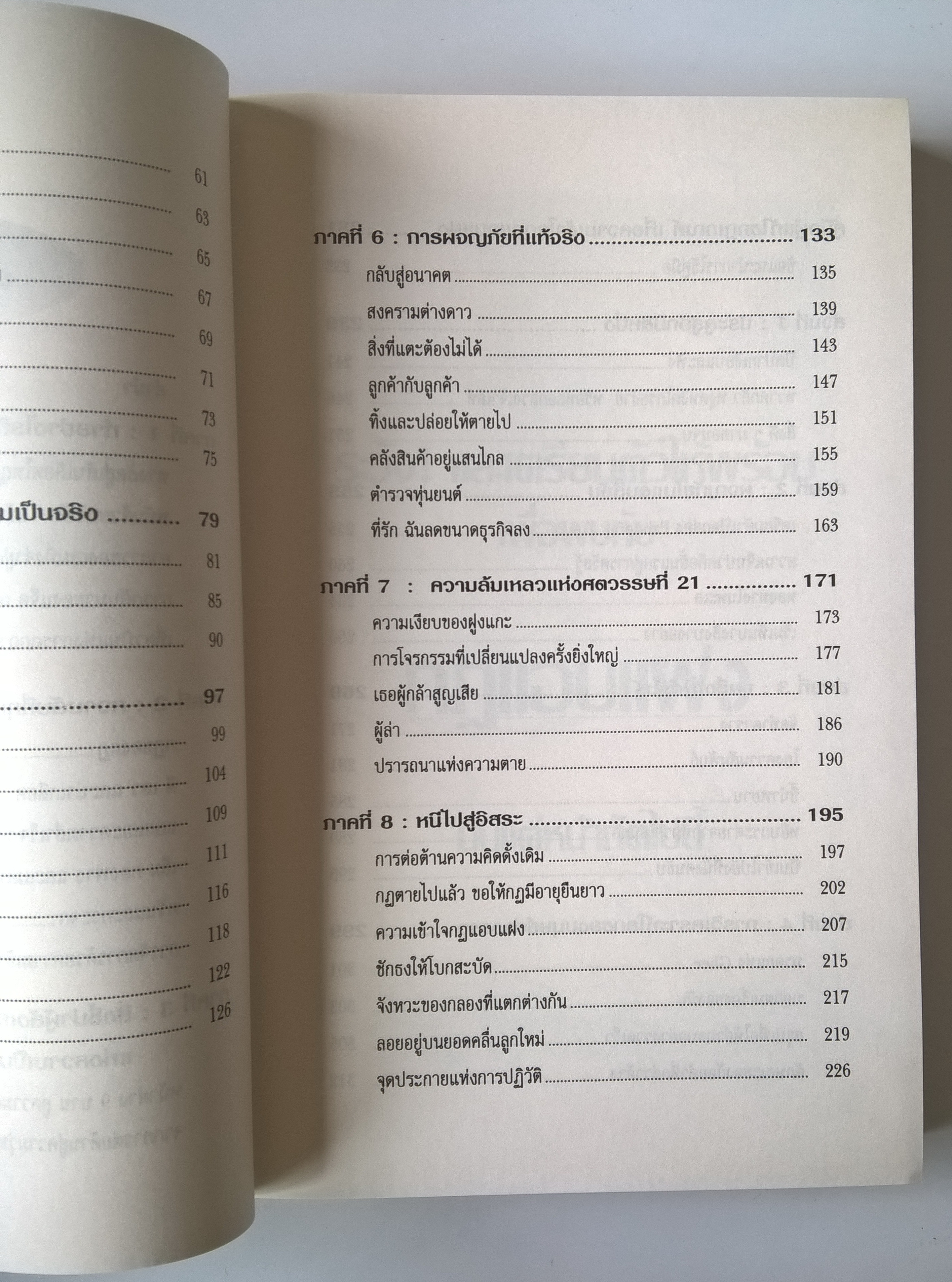 หนังสือการบริหารจัดการ "The Unwritten Rules of the Game กฎแอบแฝง;ตัวทำลายองค์กร" เรียนรู้ จัดการ เอาชนะ ทำลายกฎแอบแฝงเพื่อเปลี่ยนองค์กรให้ดีขึ้น โดย Peter Scott-Morgan แปลและเรียบเรียงโดย กอบกุล โมทนา