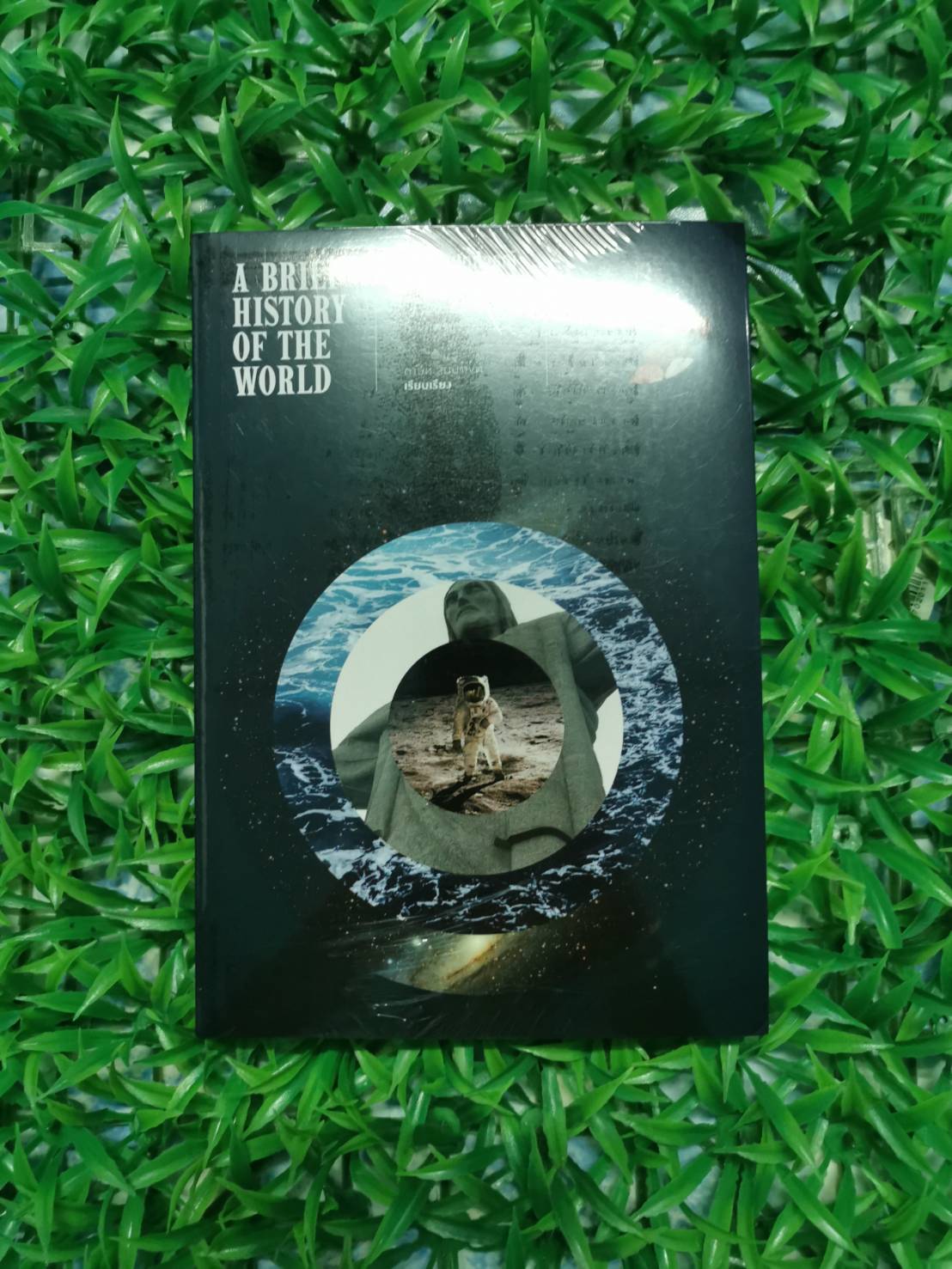 หนังสือใหม่ มือ 1 บันทึกเหตุการณ์สำคัญของโลก ผู้เขียน กานท์ สิมมาเขต
