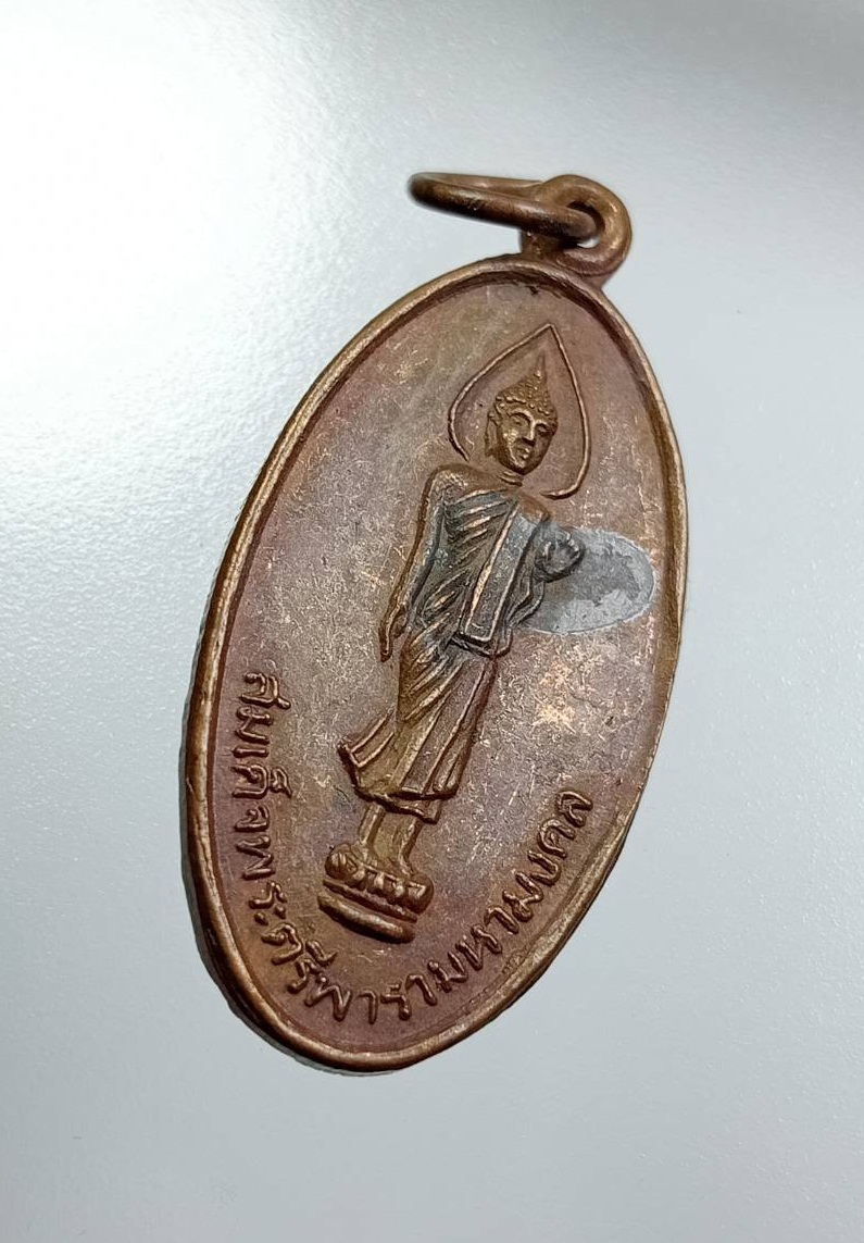 A7981 เหรียญสมเด็จพระศรีพารามมหามงคล วัดสามง่าม อ.บางบัวทอง จ.นนทบุรี