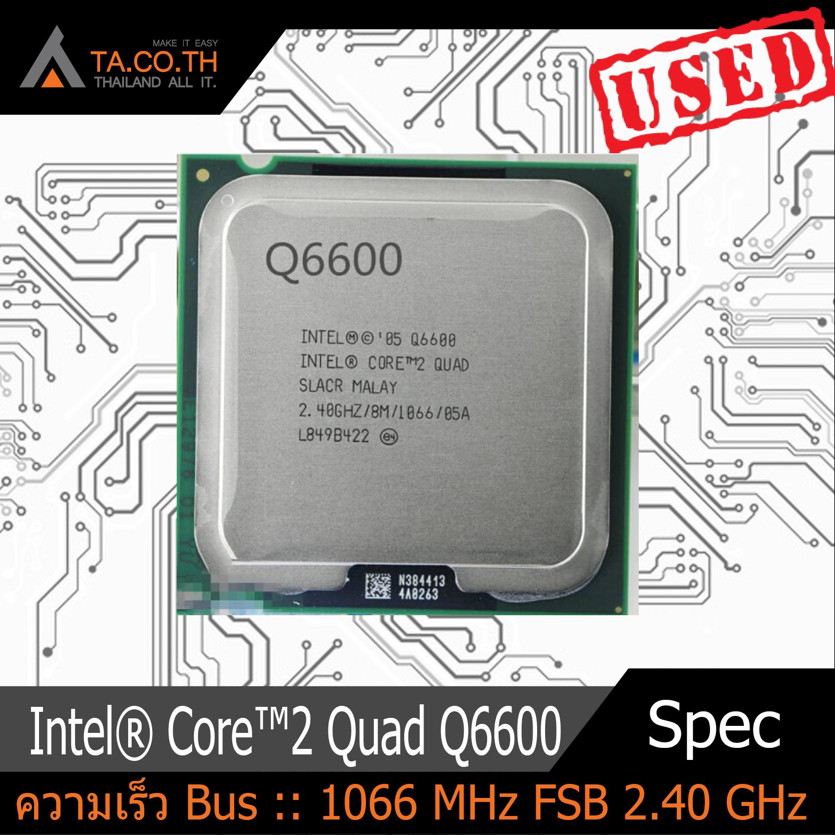โปรเซสเซอร์ Intel® Core™2 Quad Q6600 2.40 GHz