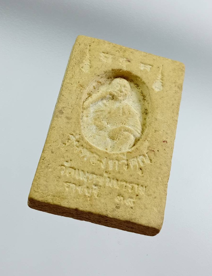 ผ3429 หลวงพ่ออู่สำเภาทอง วัดเนกชัยมาราม จ.ราชบุรี หลังหลวงพ่อคูณ วัดบ้านไร่ ปี2538