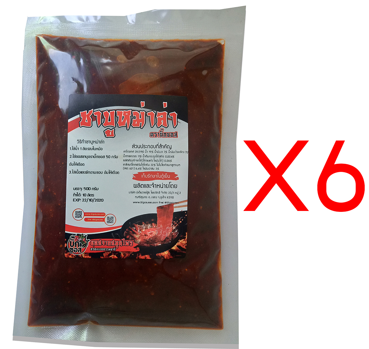 พริกหม่าล่าชาบู sb500x6 ชาบูหม่าล่า หม้อไฟหม่าล่า ตราบิ๊กซอส ชุดทดลองรสชาติ ขนาด 500 กรัม ทำได้ 7 ลิตร 6 ชุด ซุปก้อนหม้อไฟ ซุปทำชาบูหม้อไฟ ซอสาบูหม้อไฟ