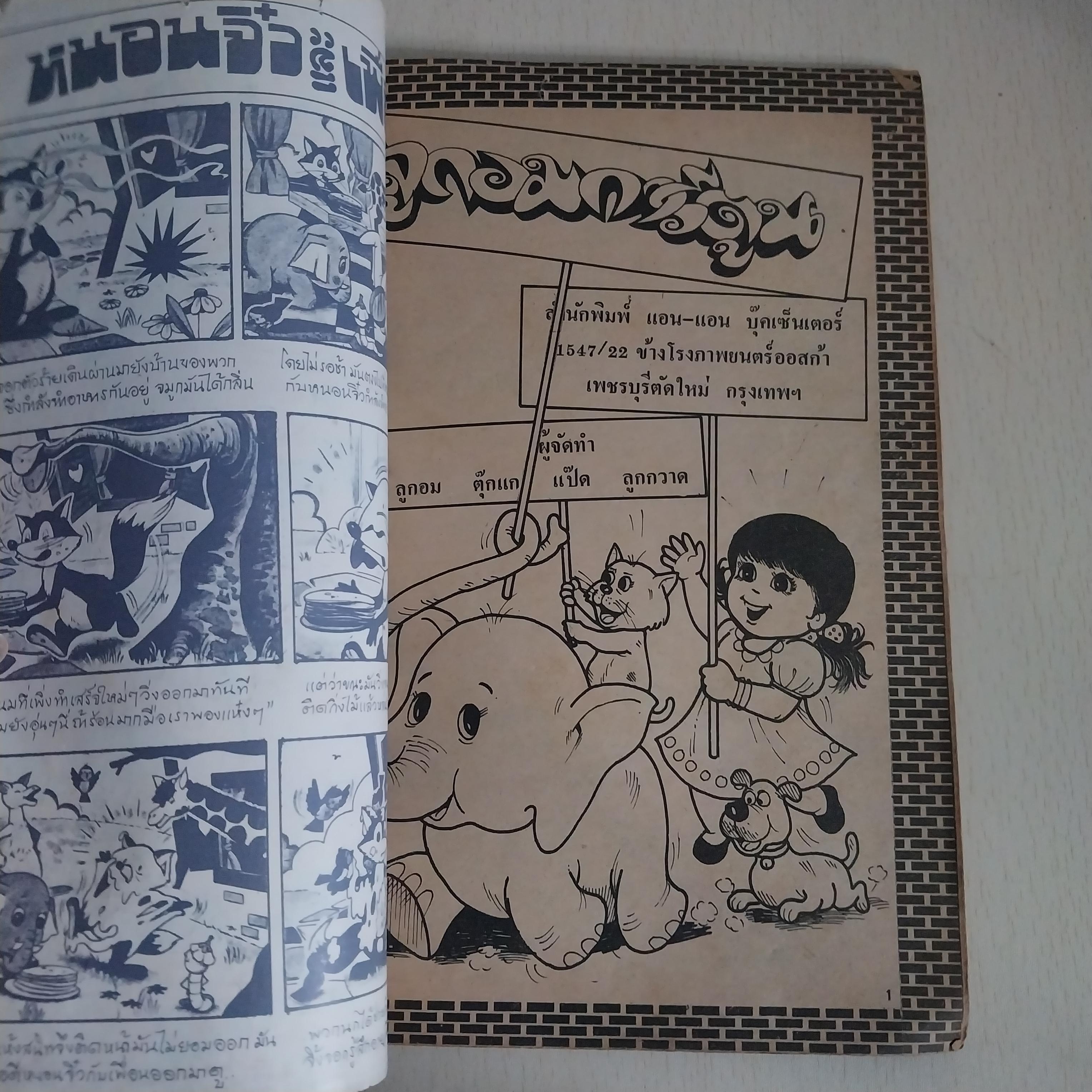 ลูกอมการ์ตูน ฉบับน้องใหม่ ฉบับที่ 1 มีตำหนิตามภาพ