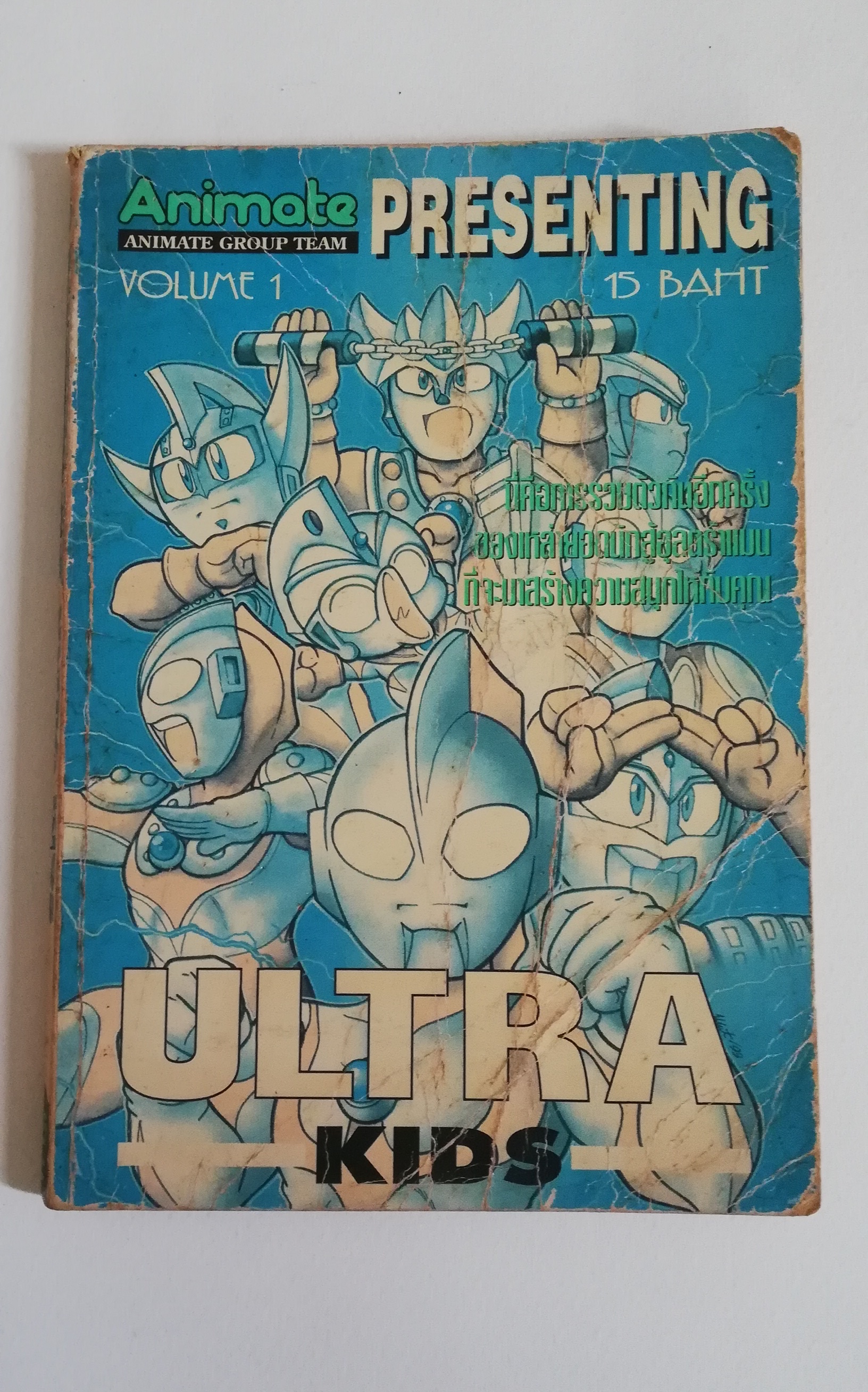 มีหลายภาพ ปกมีตำหนิ ตามภาพ, หนังสือการ์ตูนเก่าจากอนิเมท volume 1, Ultra KIDS,