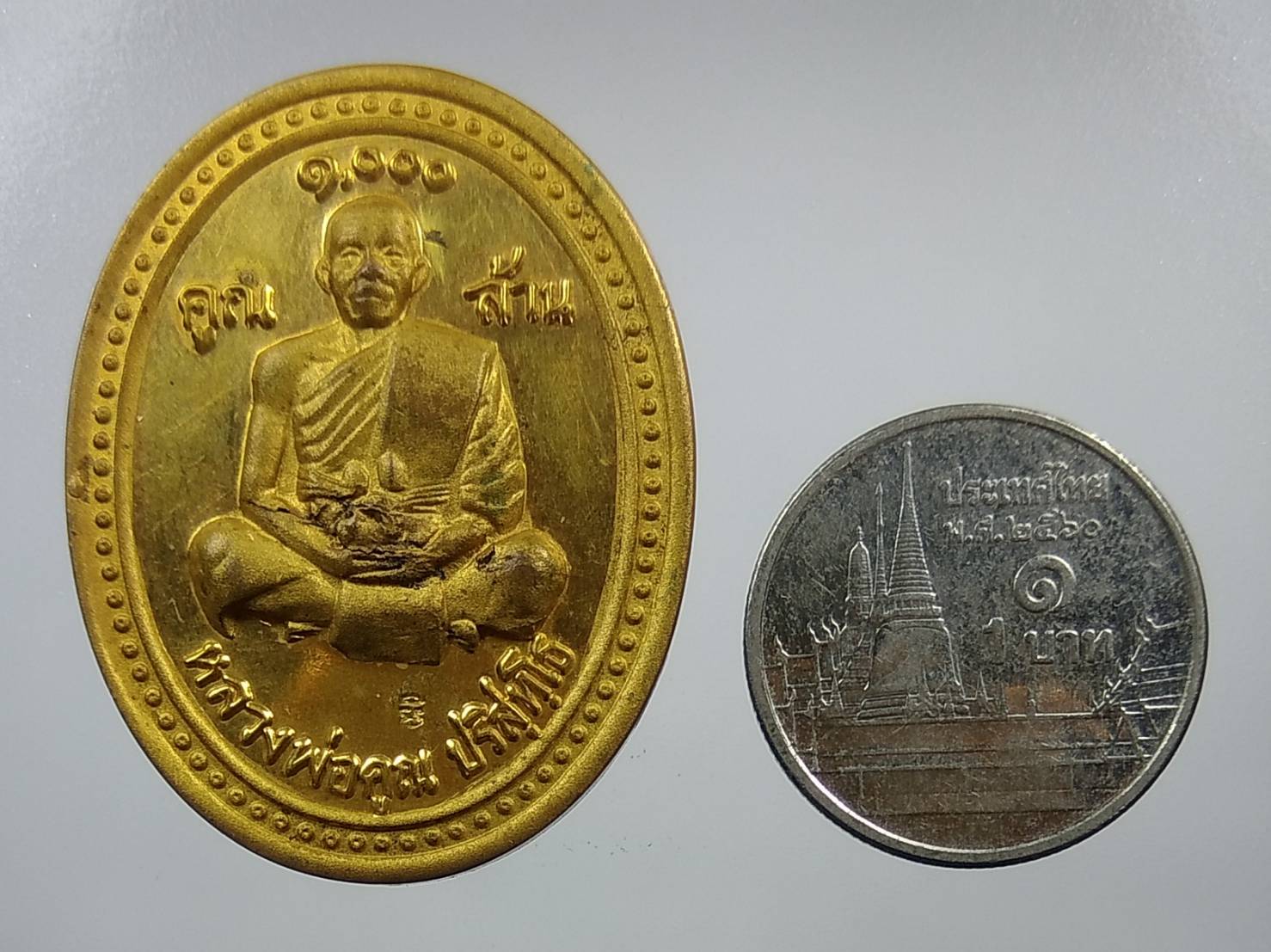 A1269 เหรียญหลวงพ่อคูณ รุ่น เสาร์ห้า คูณพันล้าน ปี2537