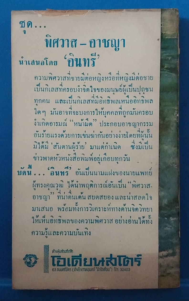 หนังสือนิยายเก่าปี 2508 มีตำหนิตามภาพ ชายอารมณ์ โดย บางลำพู