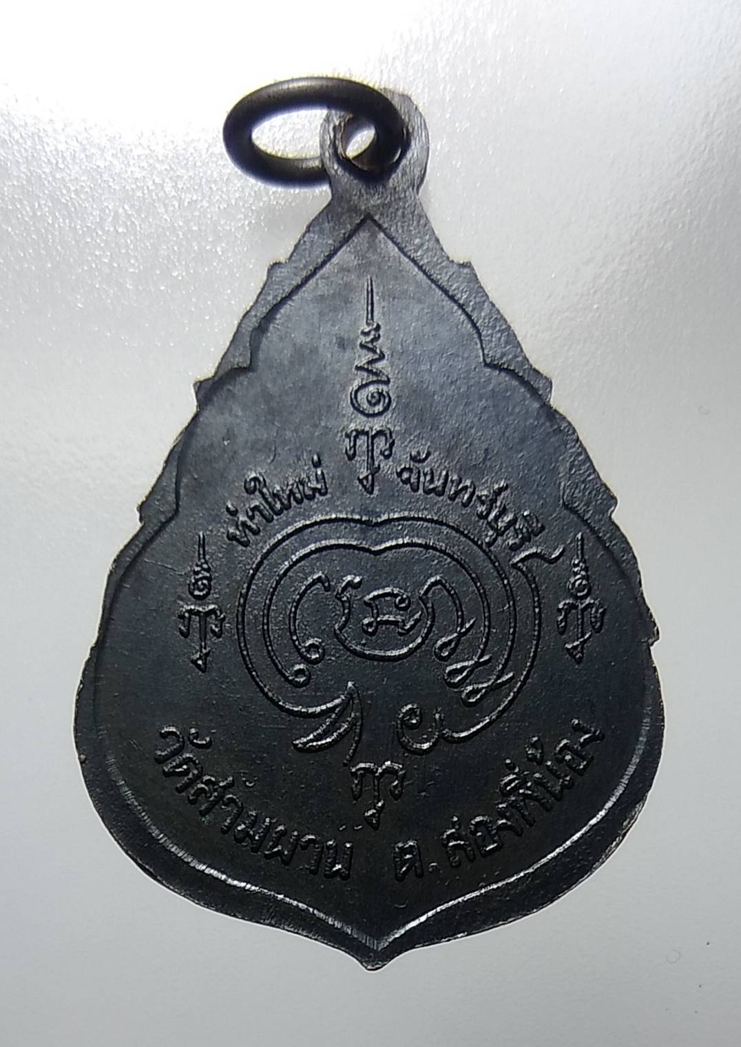 A1223 หลวงพ่อกรานต์ วัดสามผาน จ.จันทบุรี